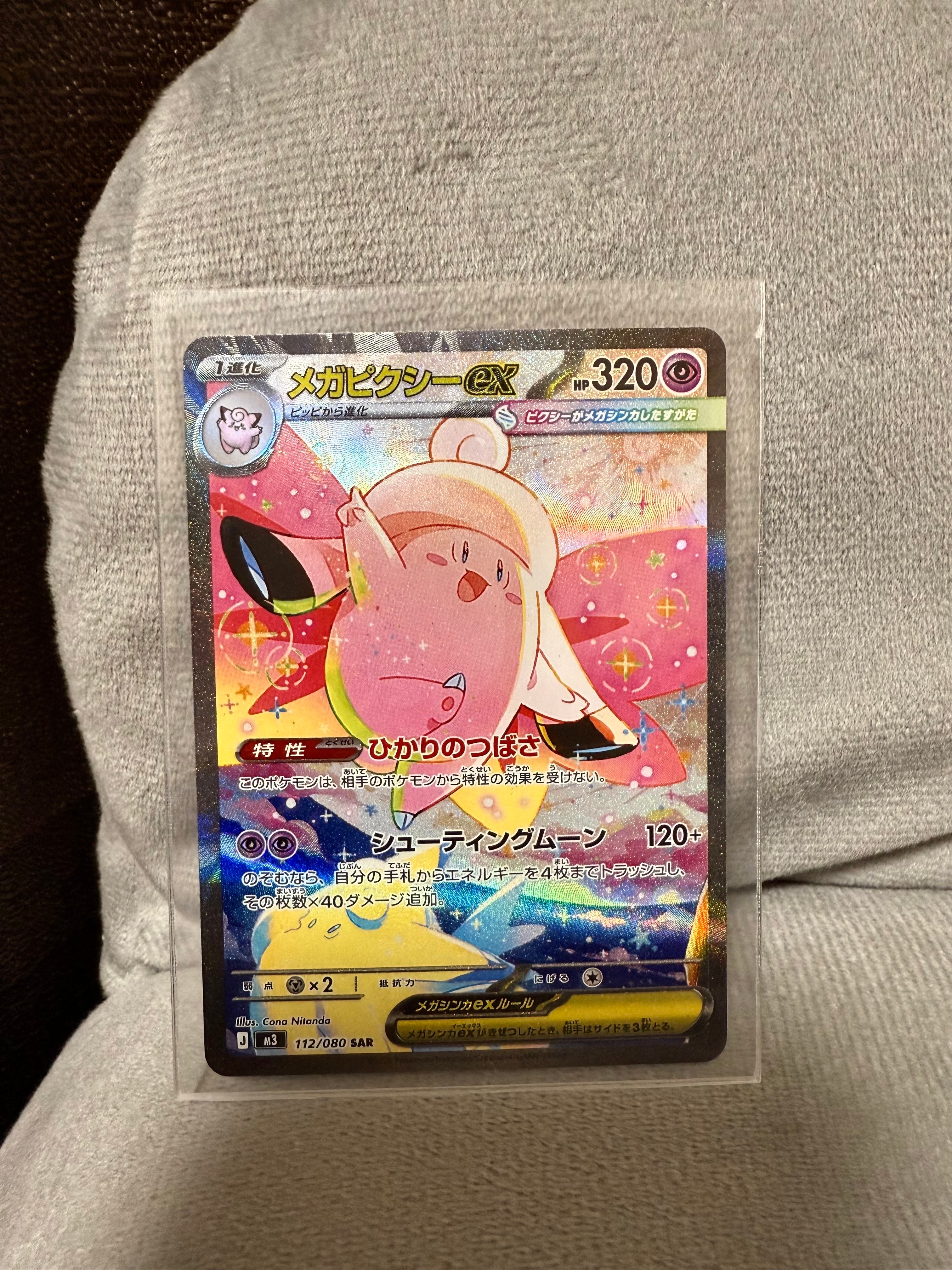 メガピクシーex SAR [M3 112/080](拡張パック「ムニキスゼロ」)