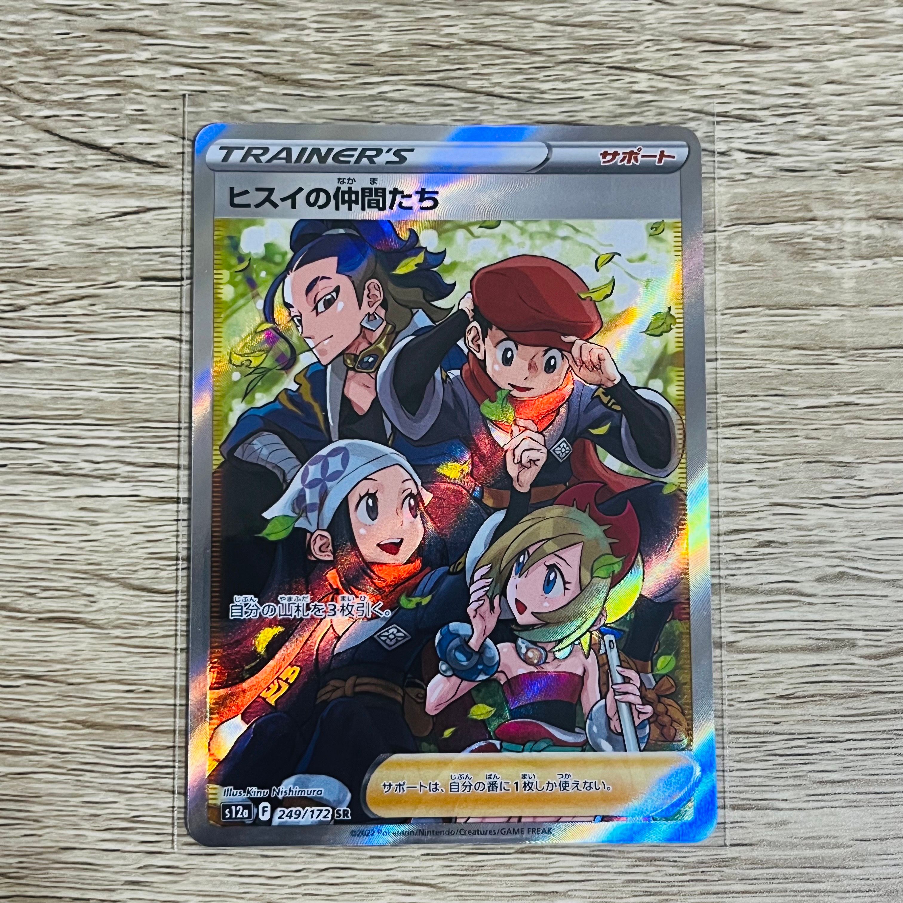ヒスイの仲間たち SR[s12a 249/172](ハイクラスパック「VSTARユニバース」)