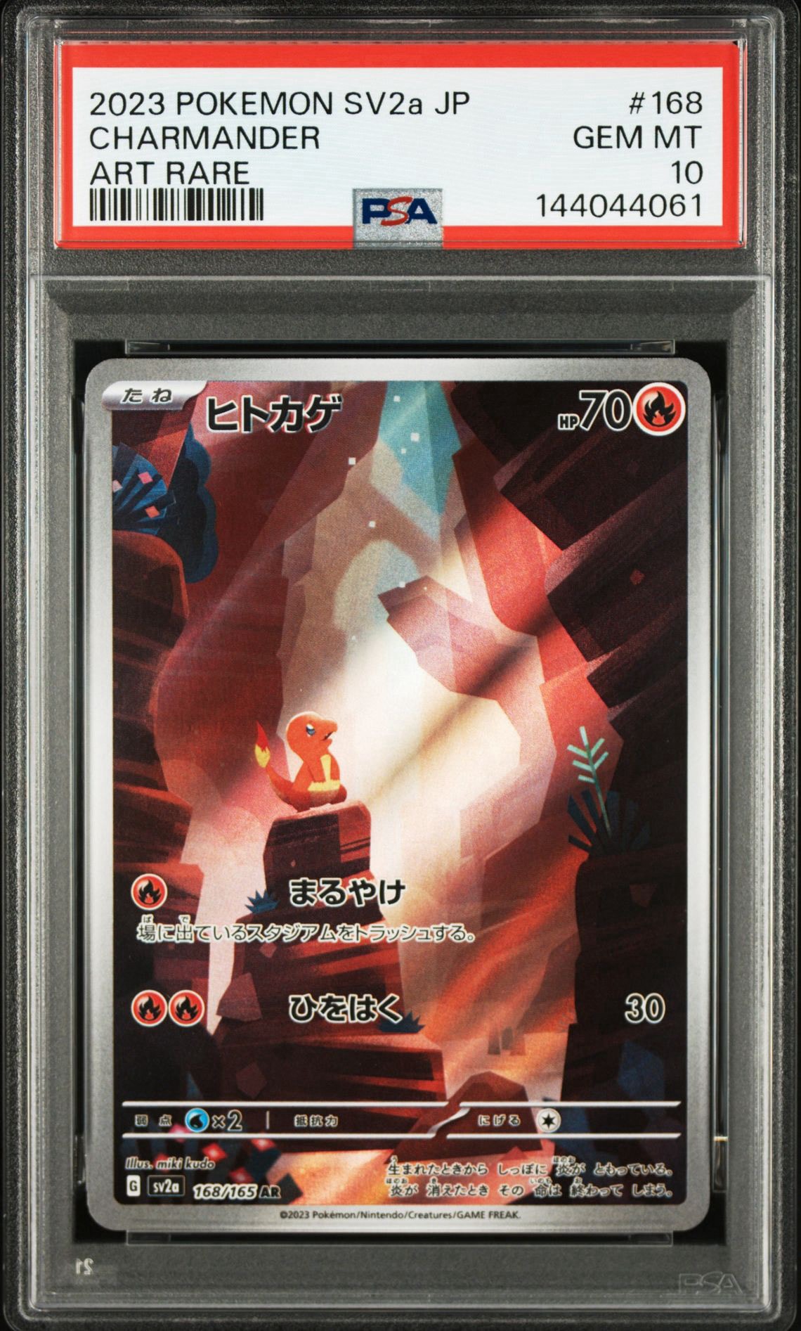 ヒトカゲ AR[SV2a 168/165](強化拡張パック「ポケモンカード151」)通販