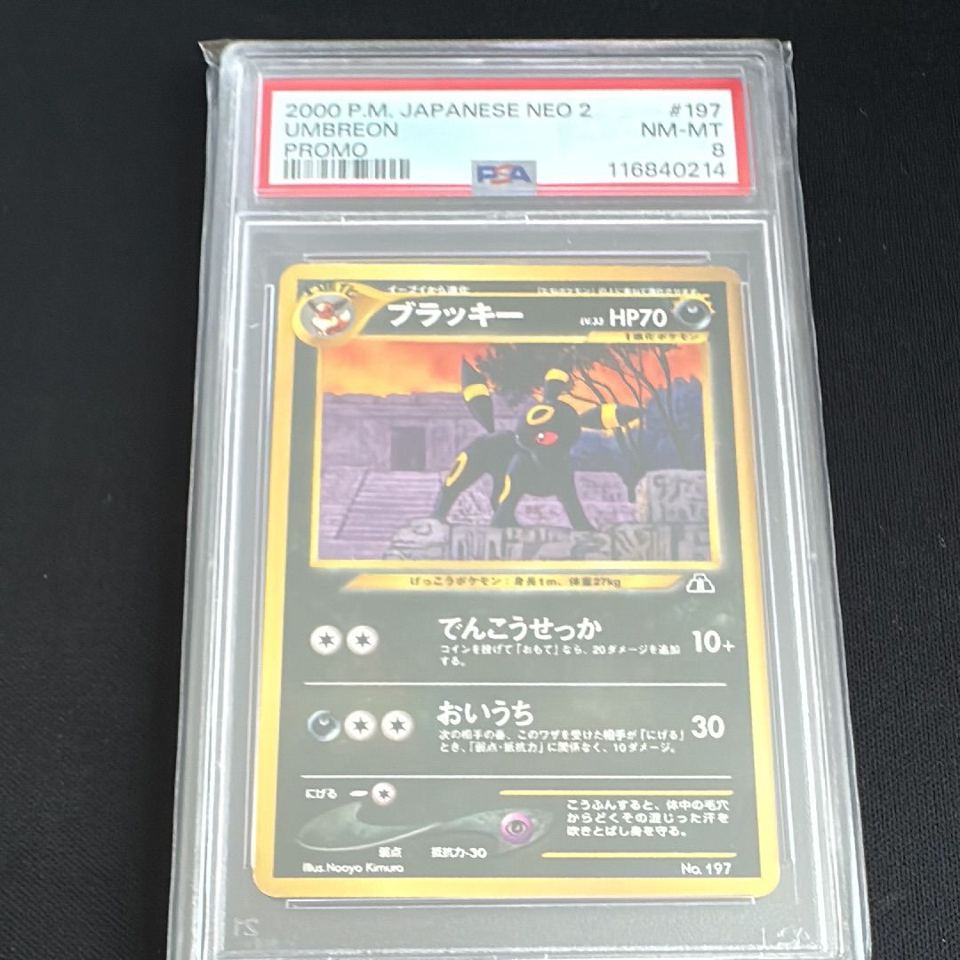 ブラッキープレミアムファイル2: 旧裏[neoP2 No.197](プレミアムファイル2)