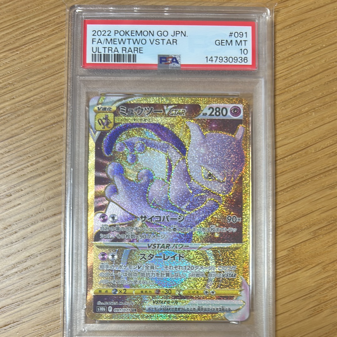 ミュウツーVSTAR UR[S10b 091/071](強化拡張パック「Pokemon GO」)の