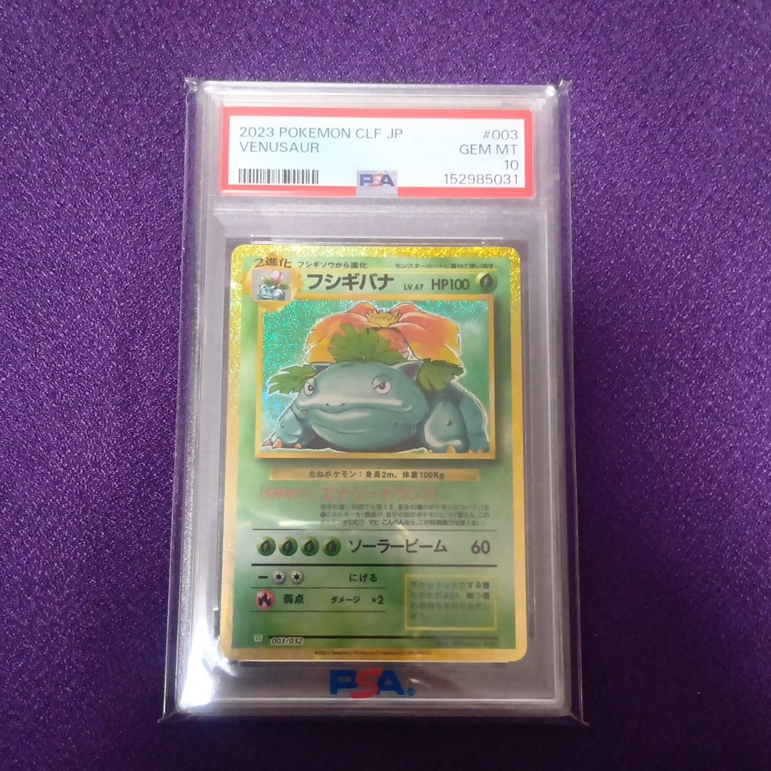 PSA10】フシギバナ [CLF 003/032](ポケモンカードゲーム Classic) 1枚
