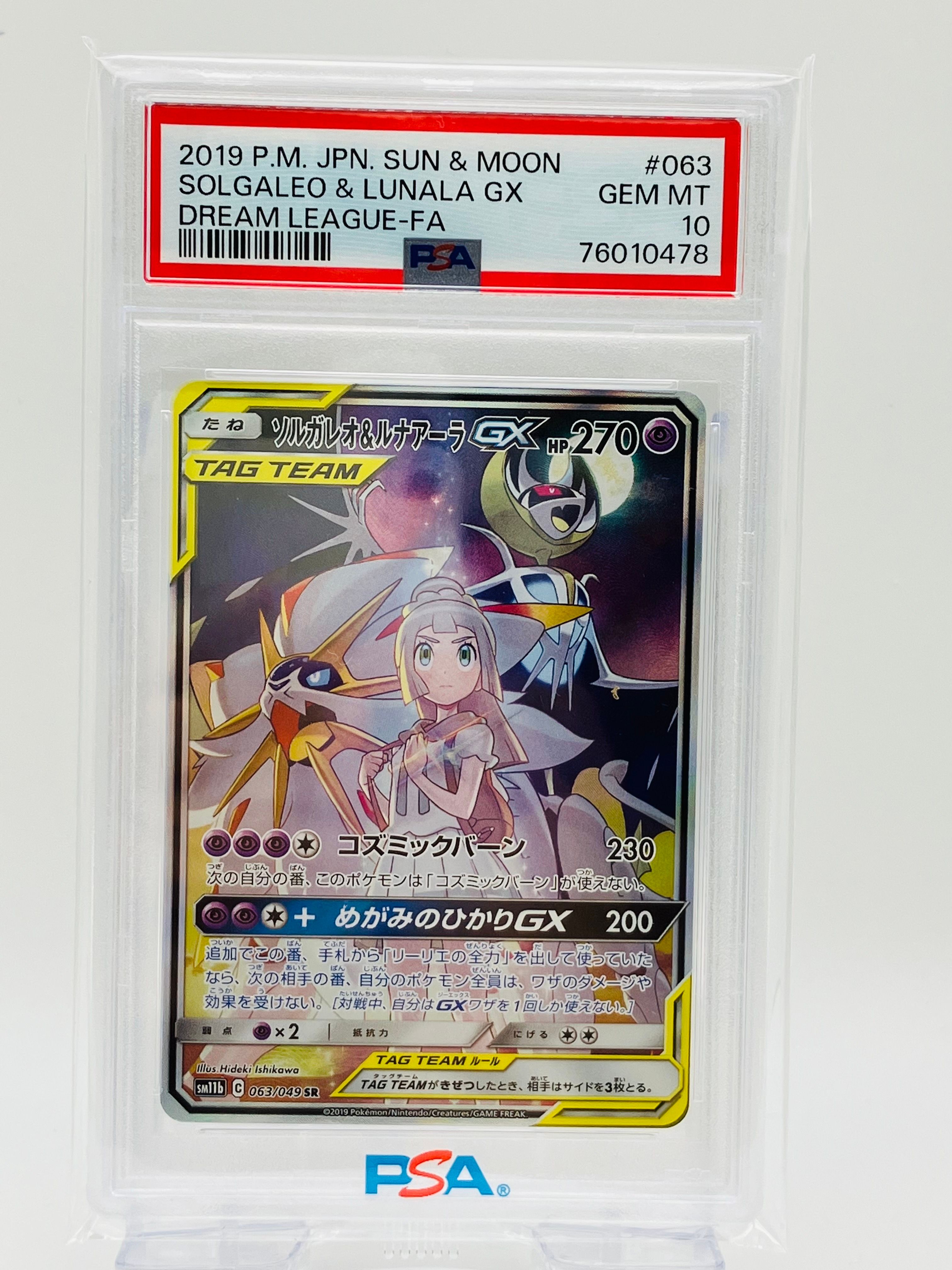 ソルガレオ&ルナアーラGX (リーリエ) SR :SA (ソルルナGX) [SM11b 063/049](強化拡張パック「ドリームリーグ」)