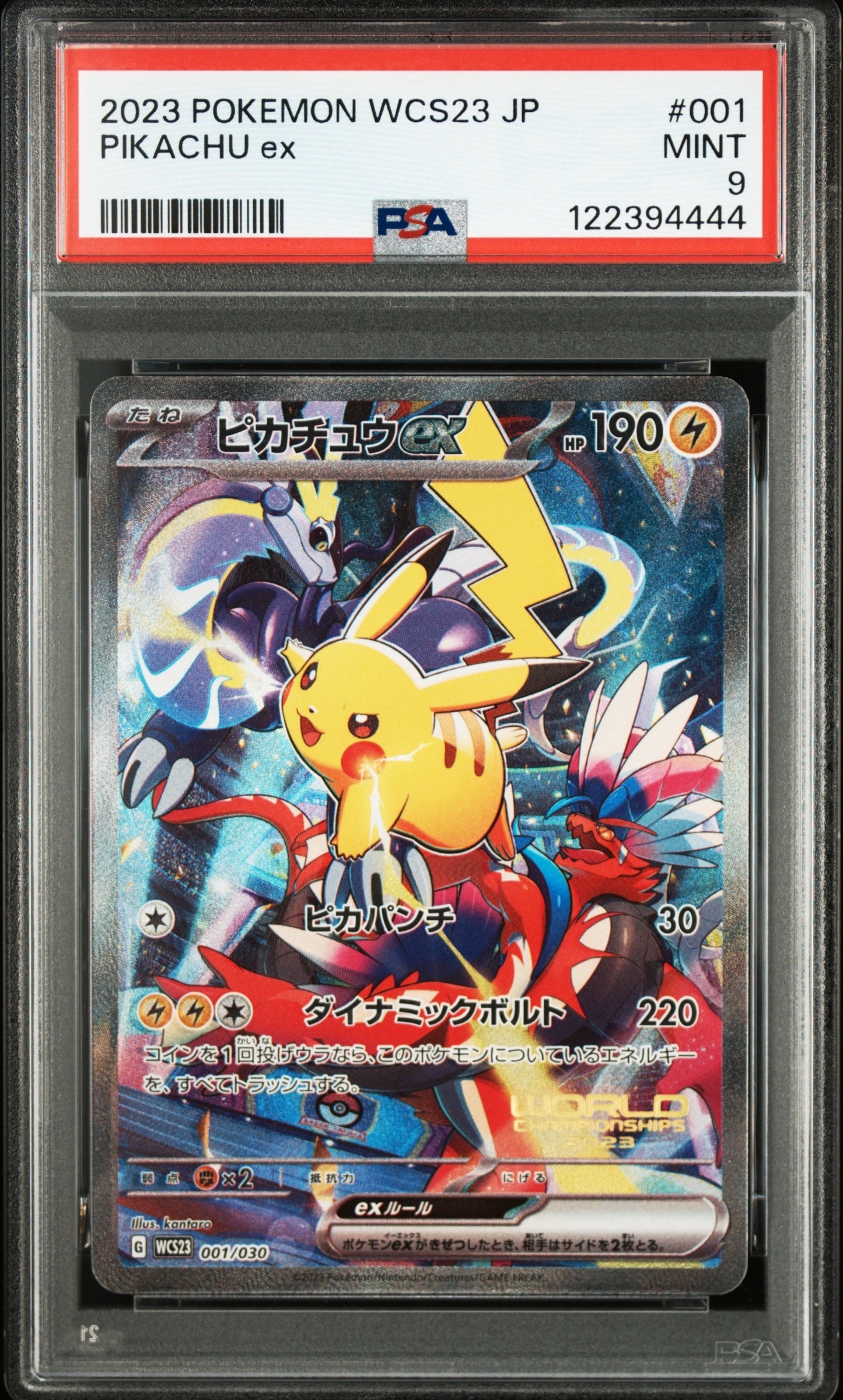ピカチュウex [WCS23 001/030](ポケモンワールドチャンピオンシップス2023横浜 記念デッキ「ピカチュウ」)