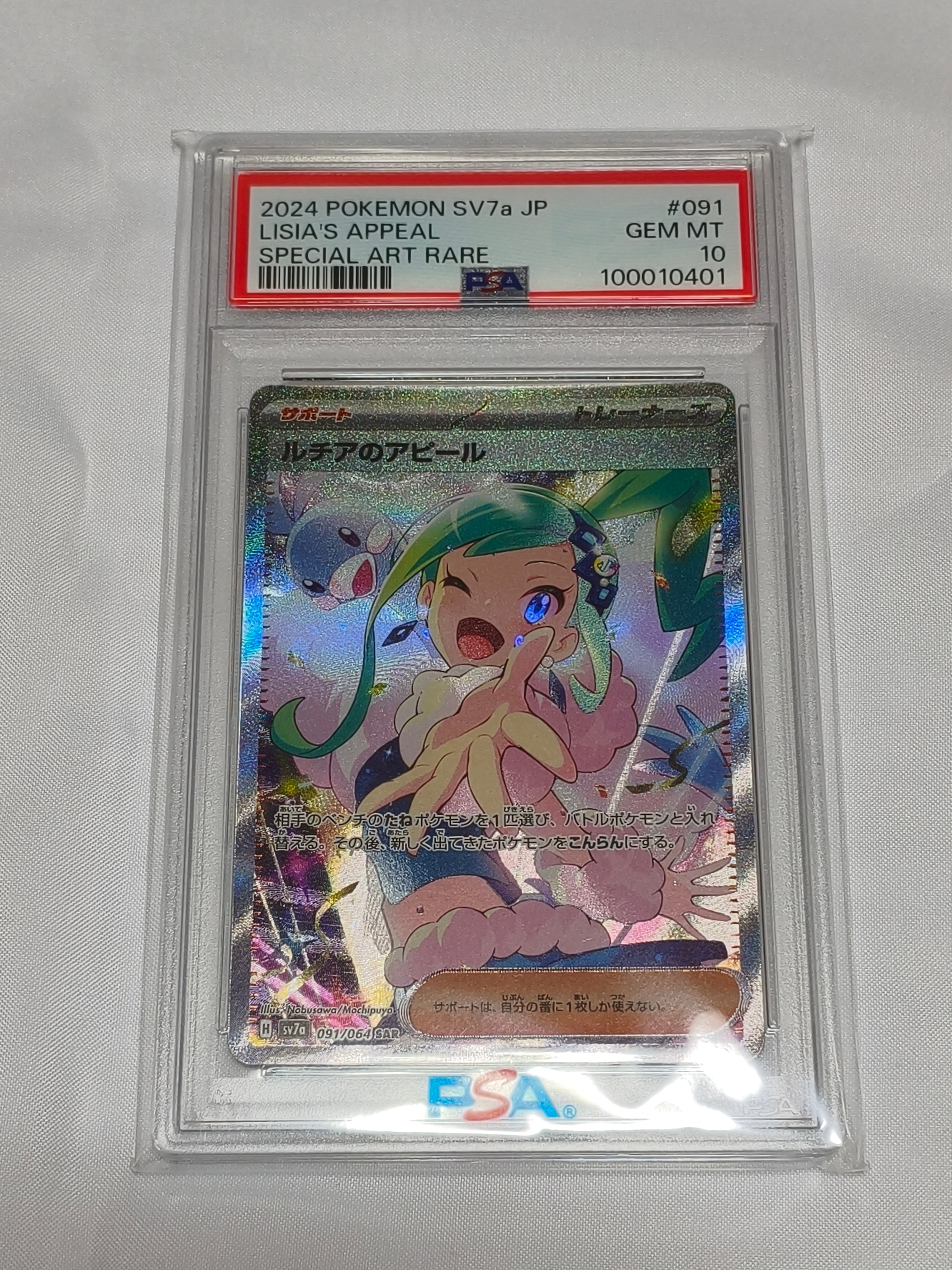 ルチアのアピール SAR [SV7a 091/064](強化拡張パック「楽園ドラゴーナ」)