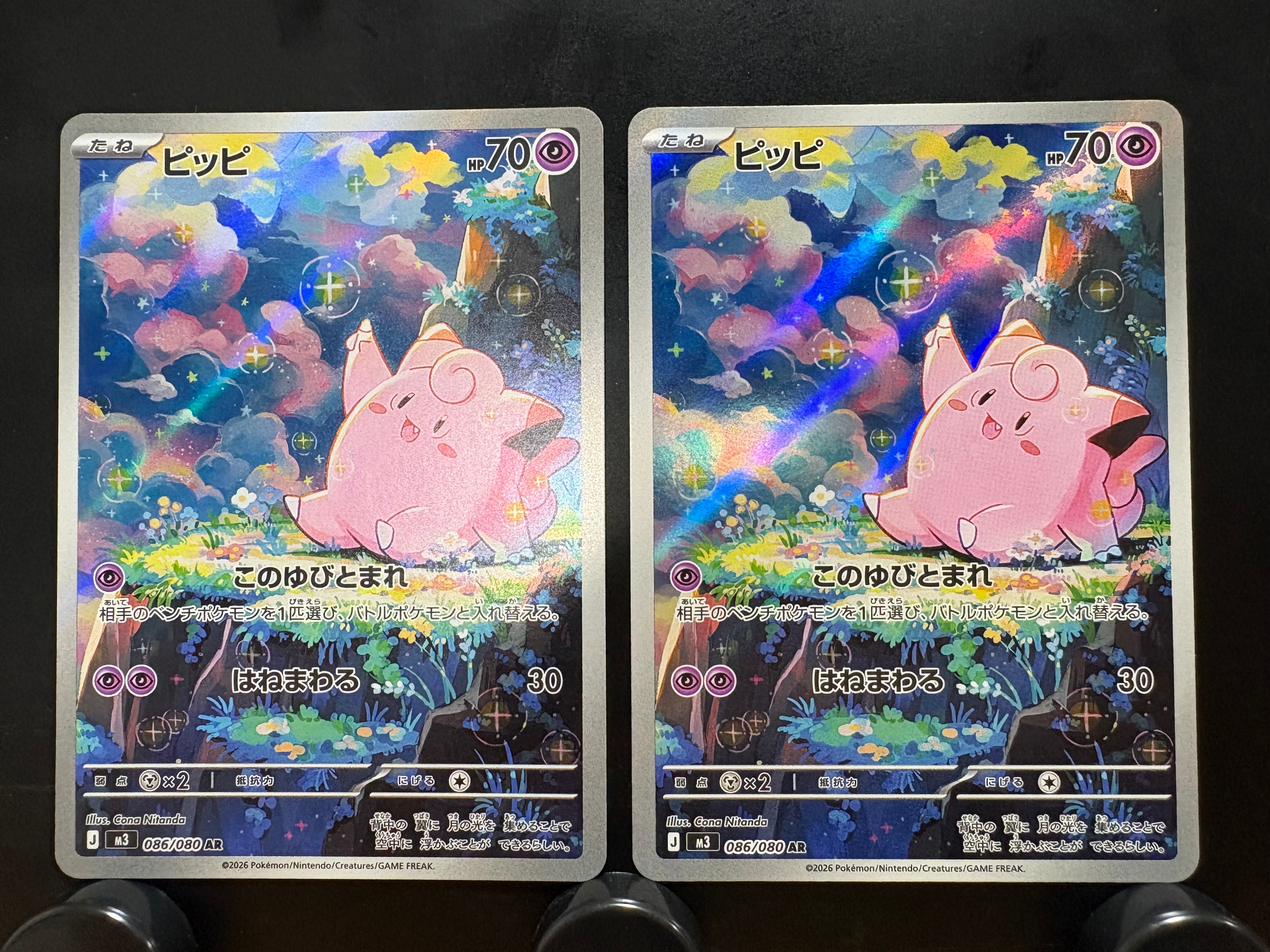 ピッピ AR [M3 086/080](拡張パック「ムニキスゼロ」)