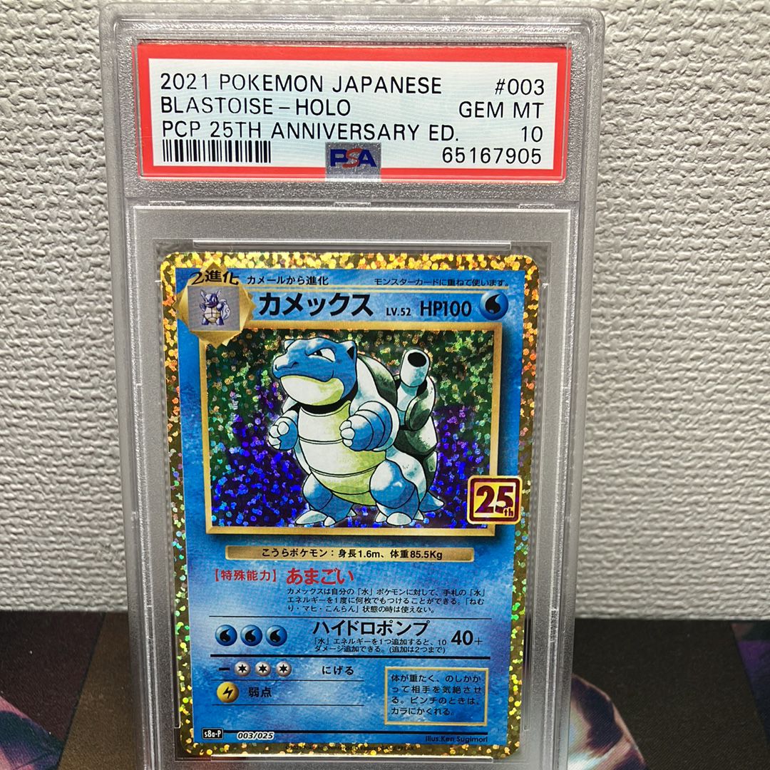 カメックス: プロモ[S8a-P 003/025](プロモカードパック 25th ANNIVERSARY edition)