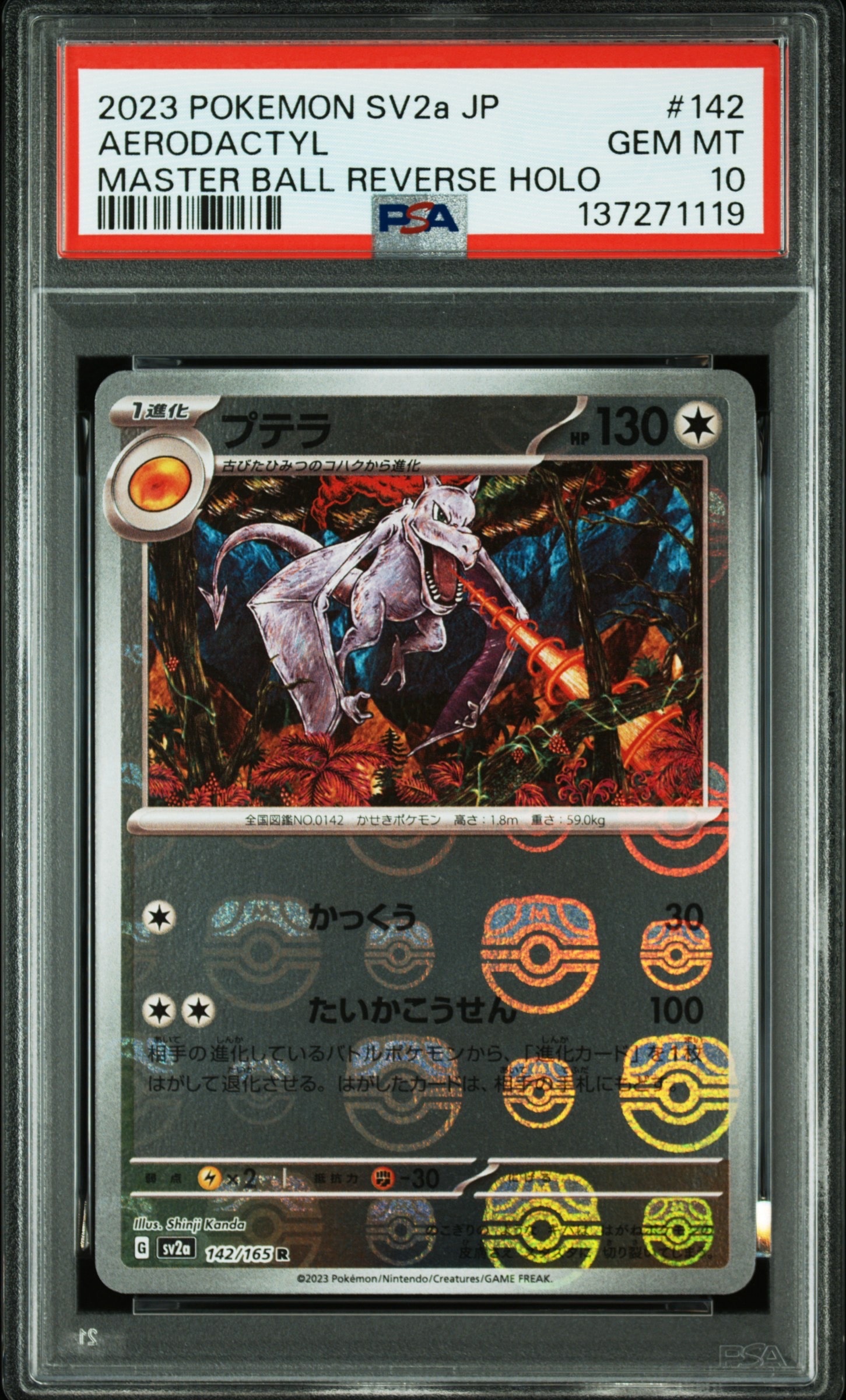 プテラ R: マスターボールミラー[SV2a 142/165](強化拡張パック「ポケモンカード151」)