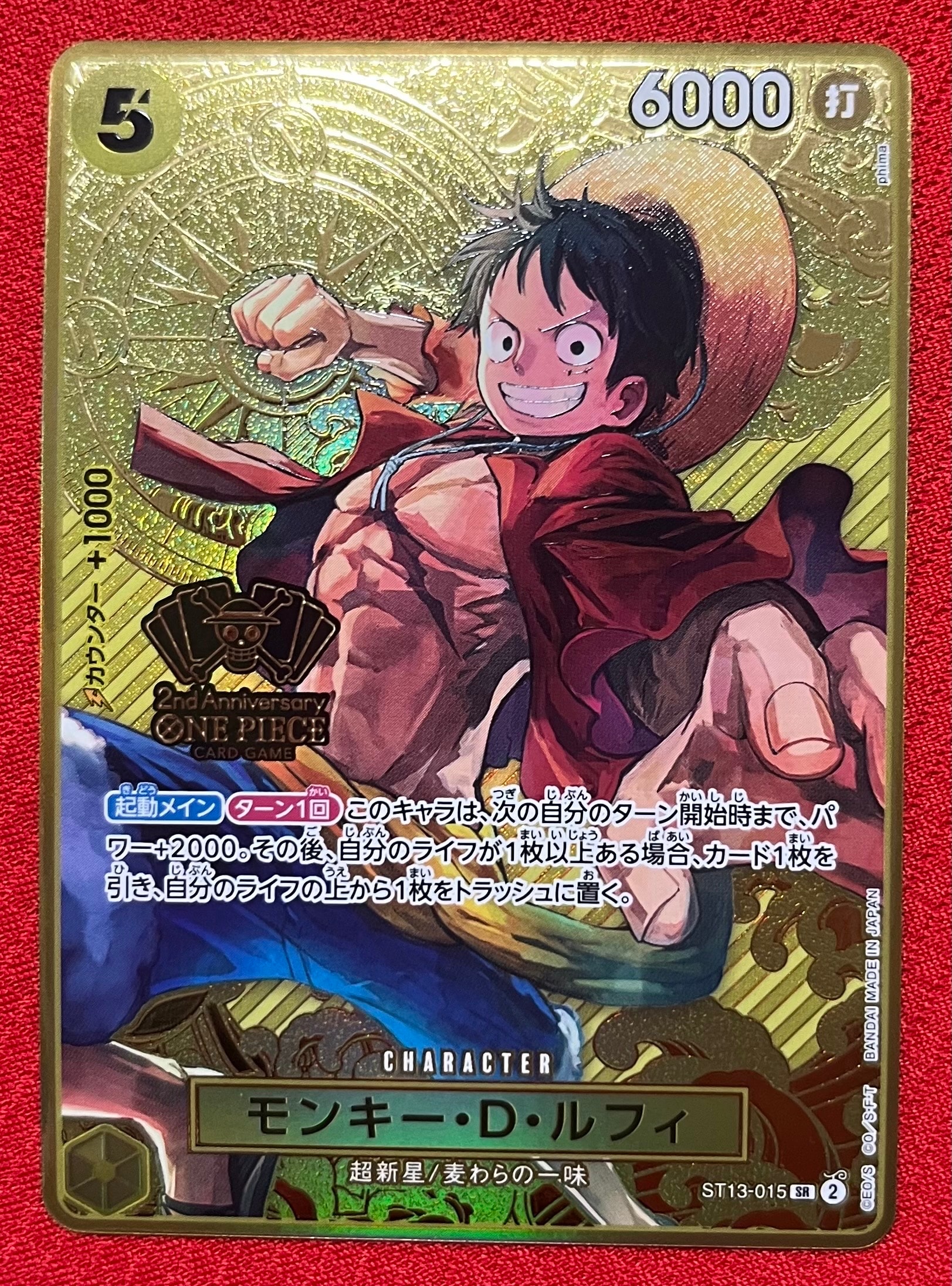 モンキー・D・ルフィ SR [ST13-015](スペシャルグッズセット「2nd ANNIVERSARY SET」)