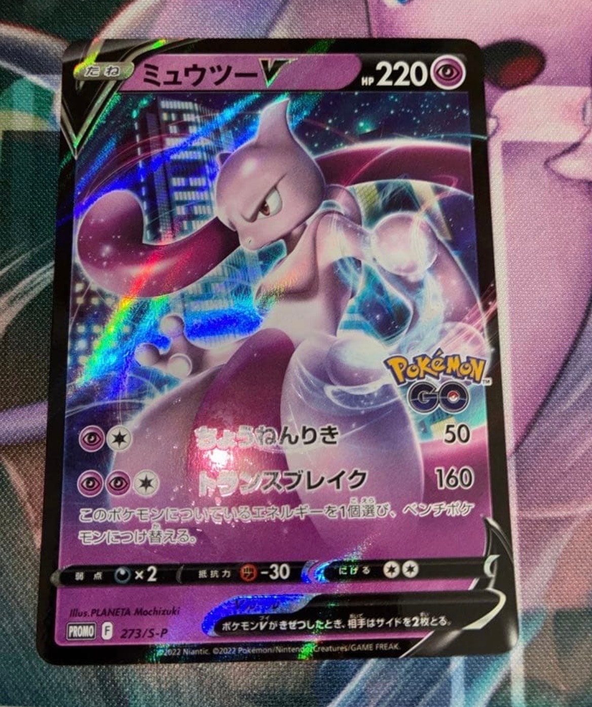 PSA10】ミュウツーV: プロモ[S-P 273](プロモーションカード「S-P」) 1