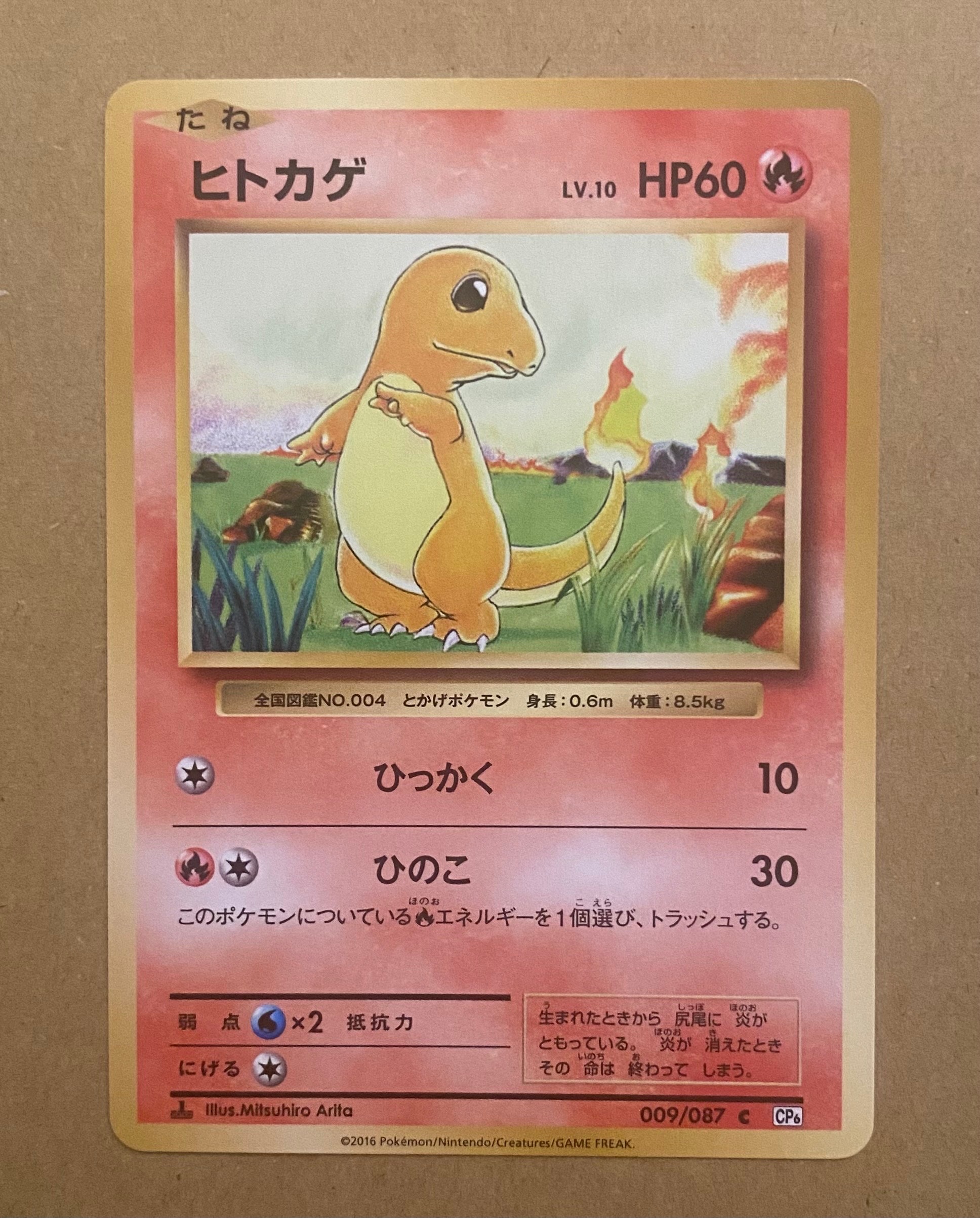 ヒトカゲ C :1ED [CP6 009/087](コンセプトパック「ポケットモンスターカードゲーム 拡張パック 20th Anniversary」)
