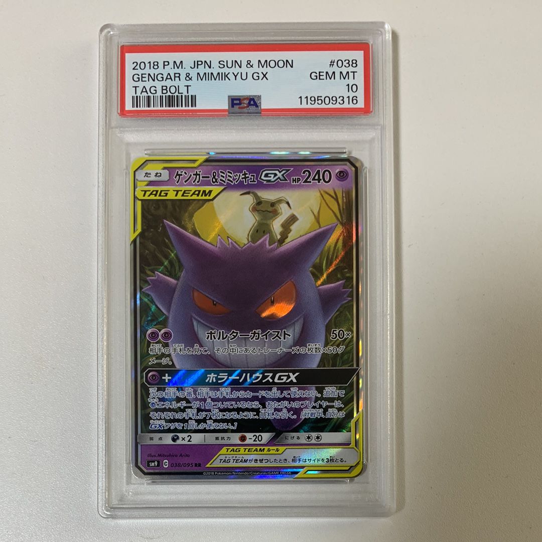 ゲンガー&ミミッキュGX RR [SM9 038/095](拡張パック「タッグボルト」)