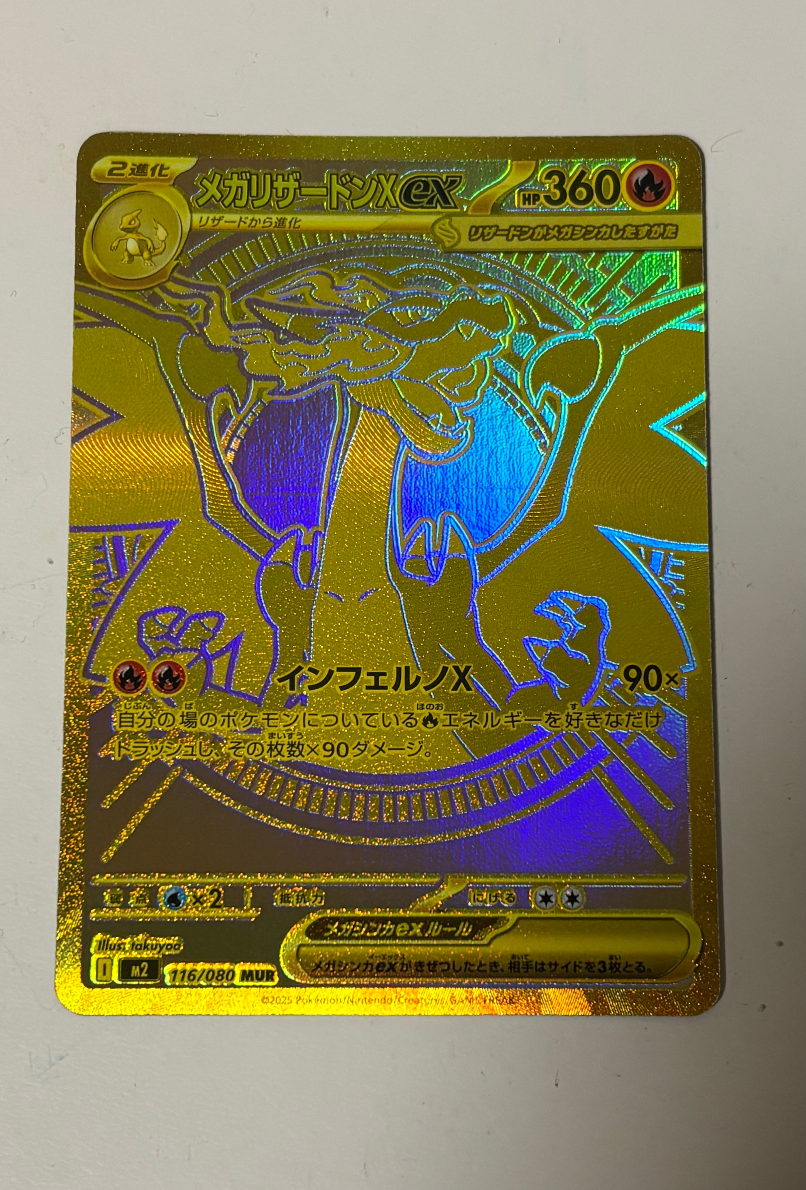 メガリザードンXex MUR [M2 116/080](拡張パック「インフェルノX」)