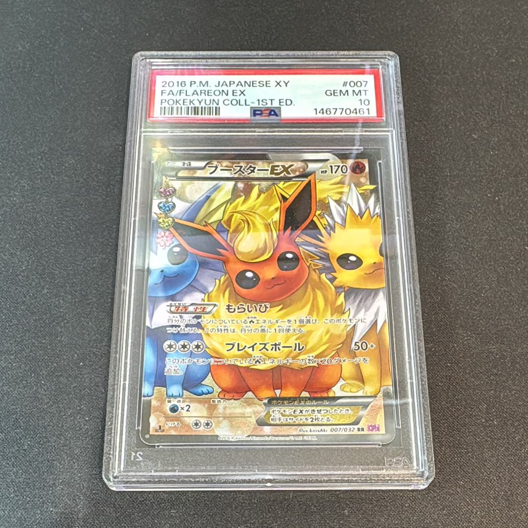 ブースターEX RR :1ED [CP3 007/032](コンセプトパック「ポケキュンコレクション」)
