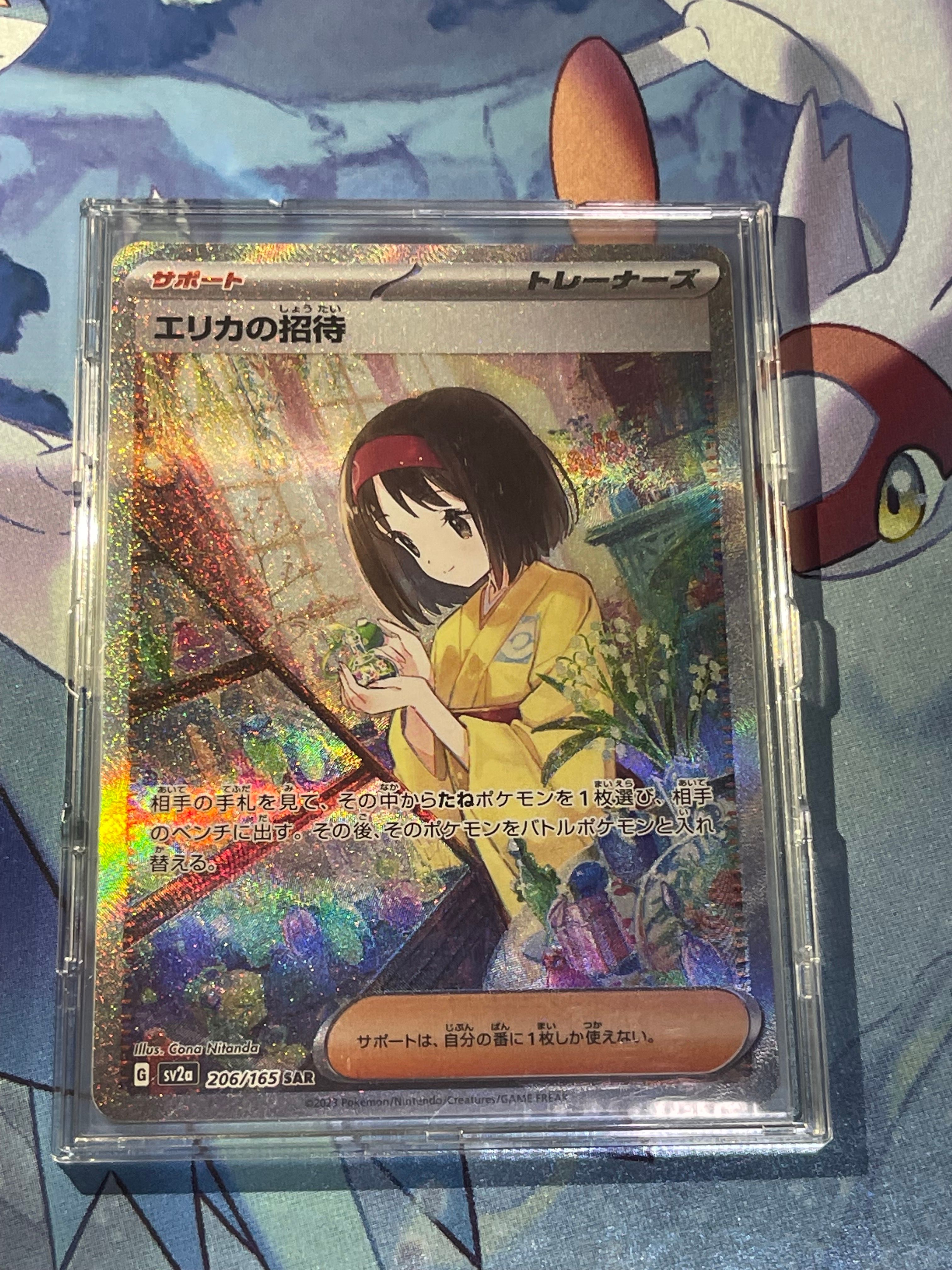 エリカの招待 SAR[SV2a 206/165](強化拡張パック「ポケモンカード151」)