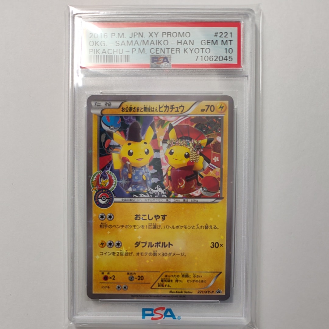 お公家さまと舞妓はんピカチュウ: プロモ[XY-P 221/XY-P