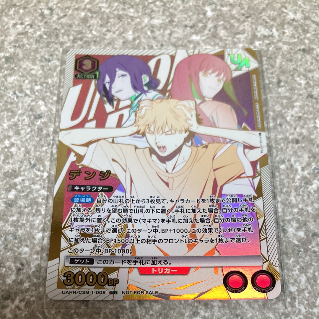 デンジ UR :ベスト4記念品 [UAPR/CSM-1-008](プロモーションカード「ユニオンレア争奪バトル 19thシーズン」)