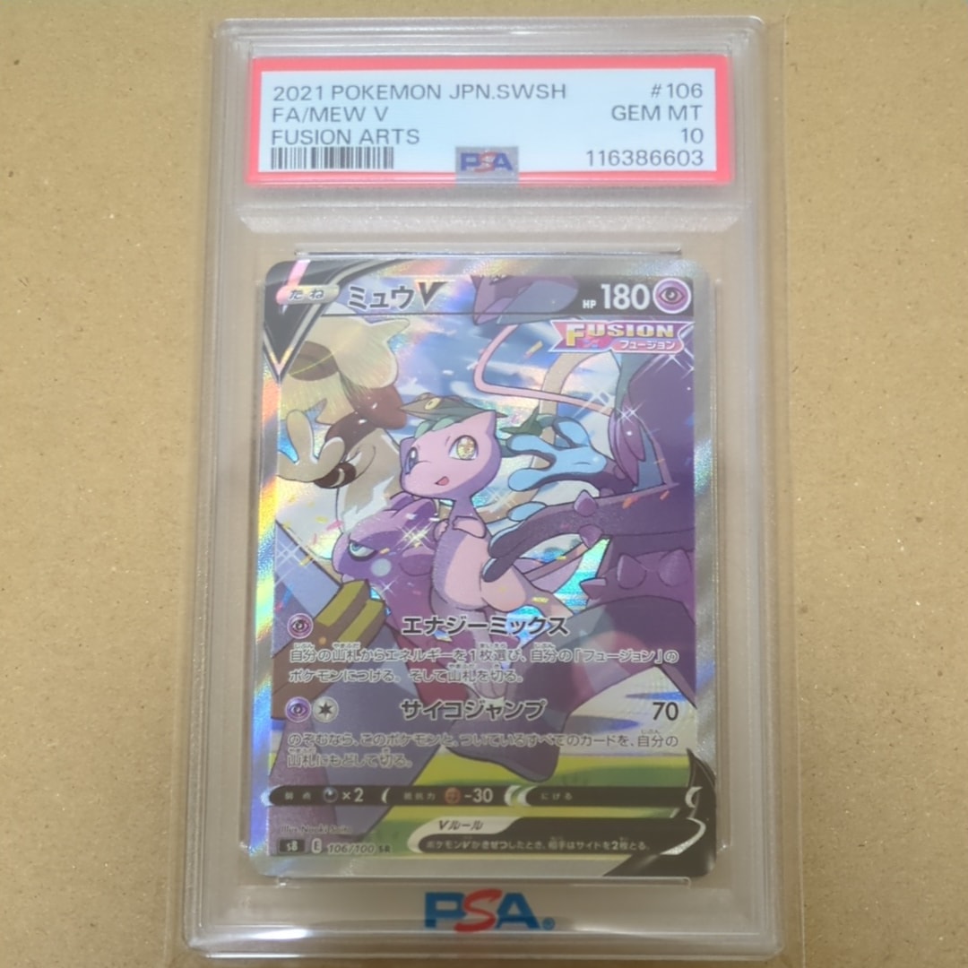 ミュウV SR: SA[S8 106/100](拡張パック「フュージョンアーツ」)
