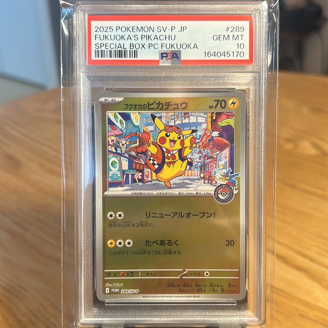 フクオカのピカチュウ P [SV-P 289](スペシャルBOX「ポケモンセンター