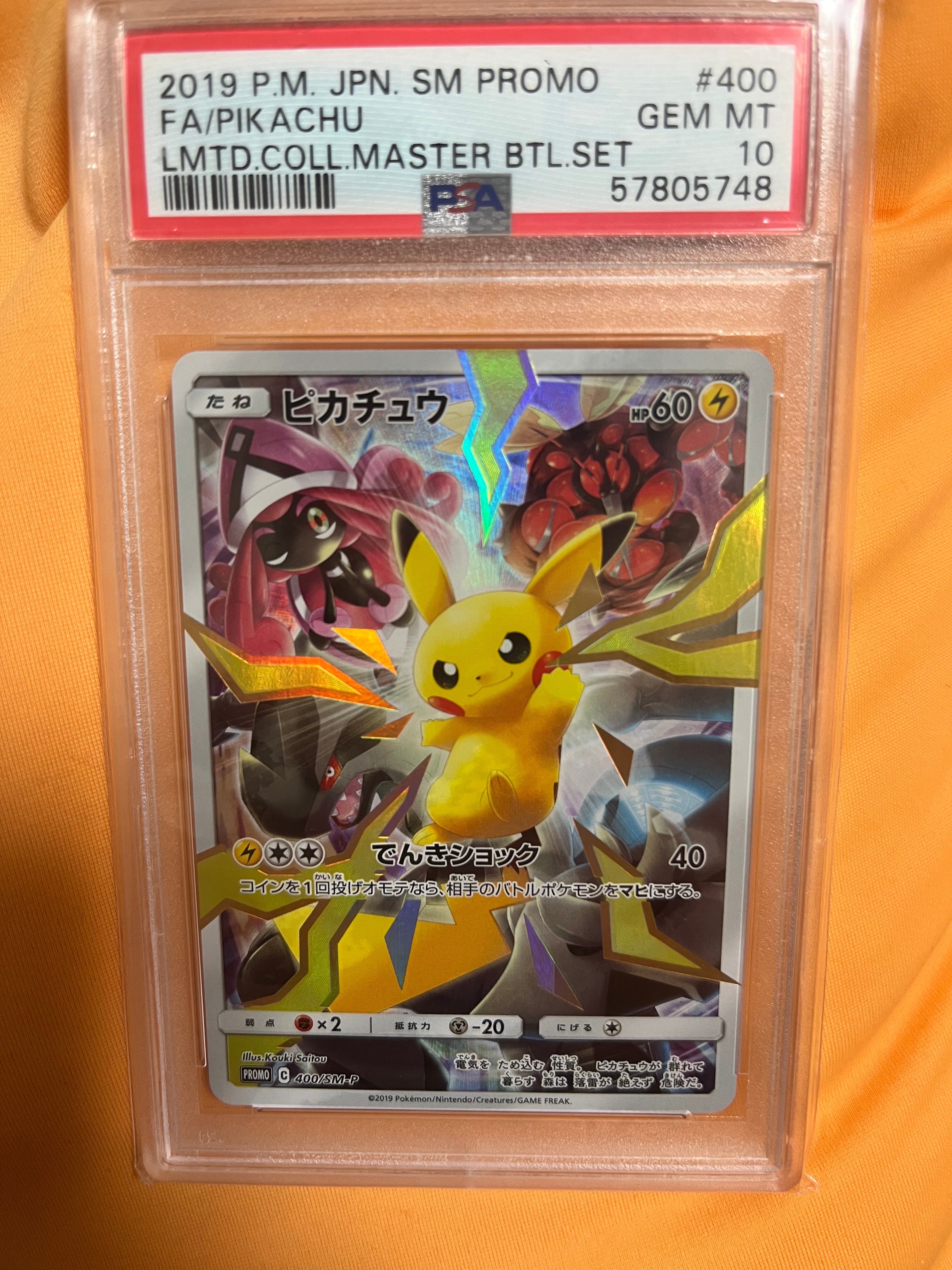ピカチュウ: プロモ[SM-P 400](プロモーションカード「SM-P」)