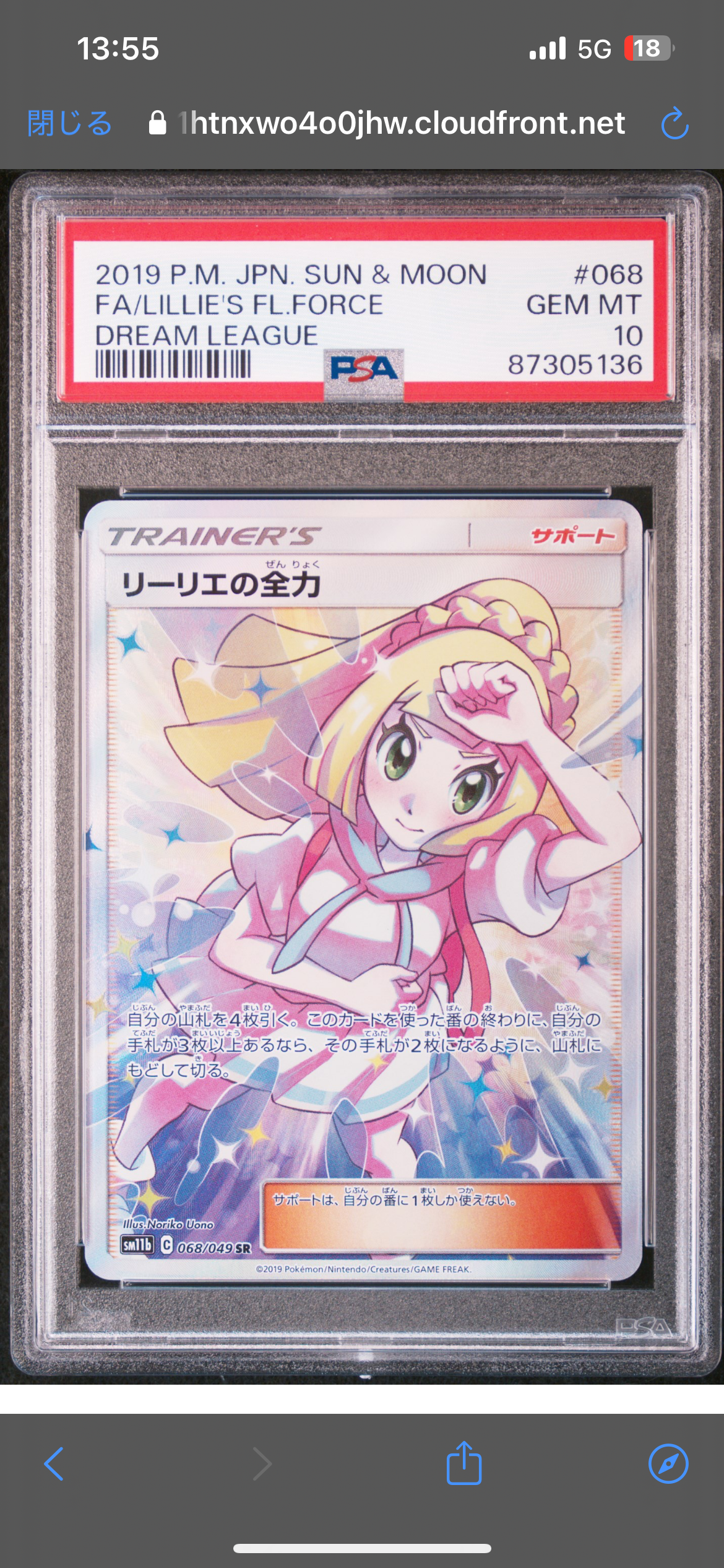 リーリエの全力 SR[SM11b 068/049](強化拡張パック「ドリームリーグ」)