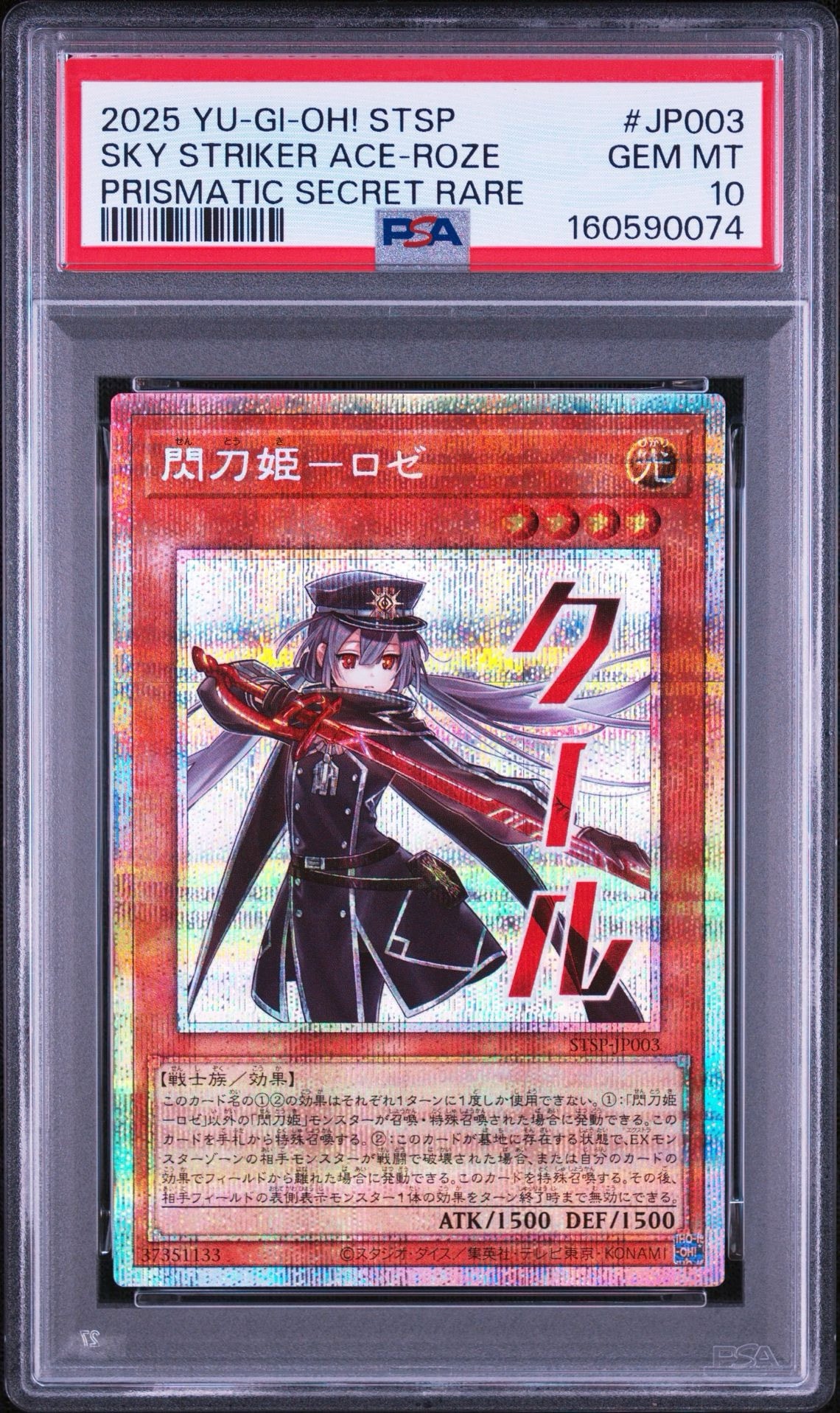 遊戯王 閃刀姫-ロゼ プリズマ スタンプエディションPSA10 PSA10】閃刀姫－ロゼ PSE [STSP-JP003](スペシャルパック スタンプ