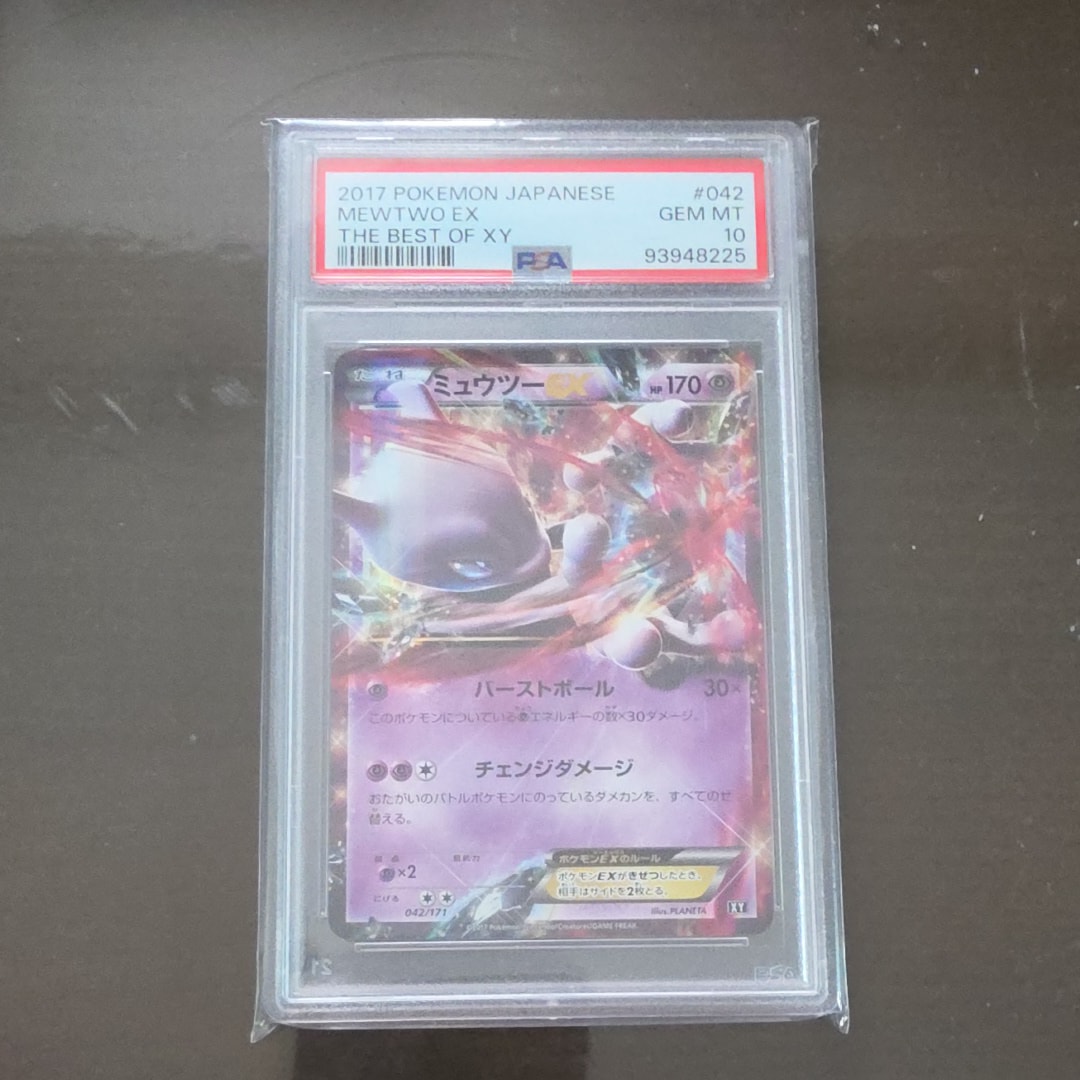 ミュウツーEX [XY 042/171](ハイクラスパック「THE BEST OF XY」)の