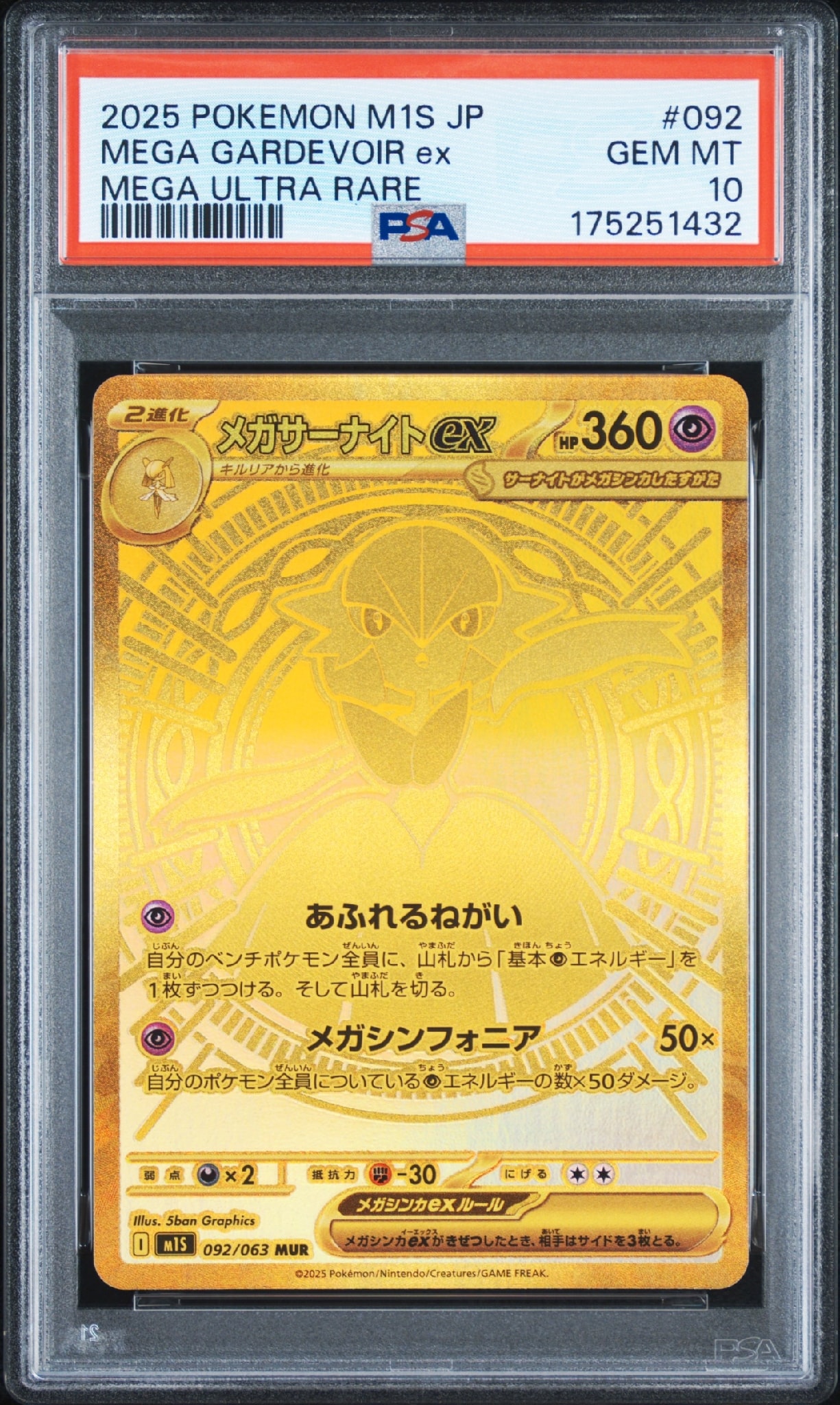 メガサーナイトex MUR [M1S 092/063](拡張パック「メガシンフォニア