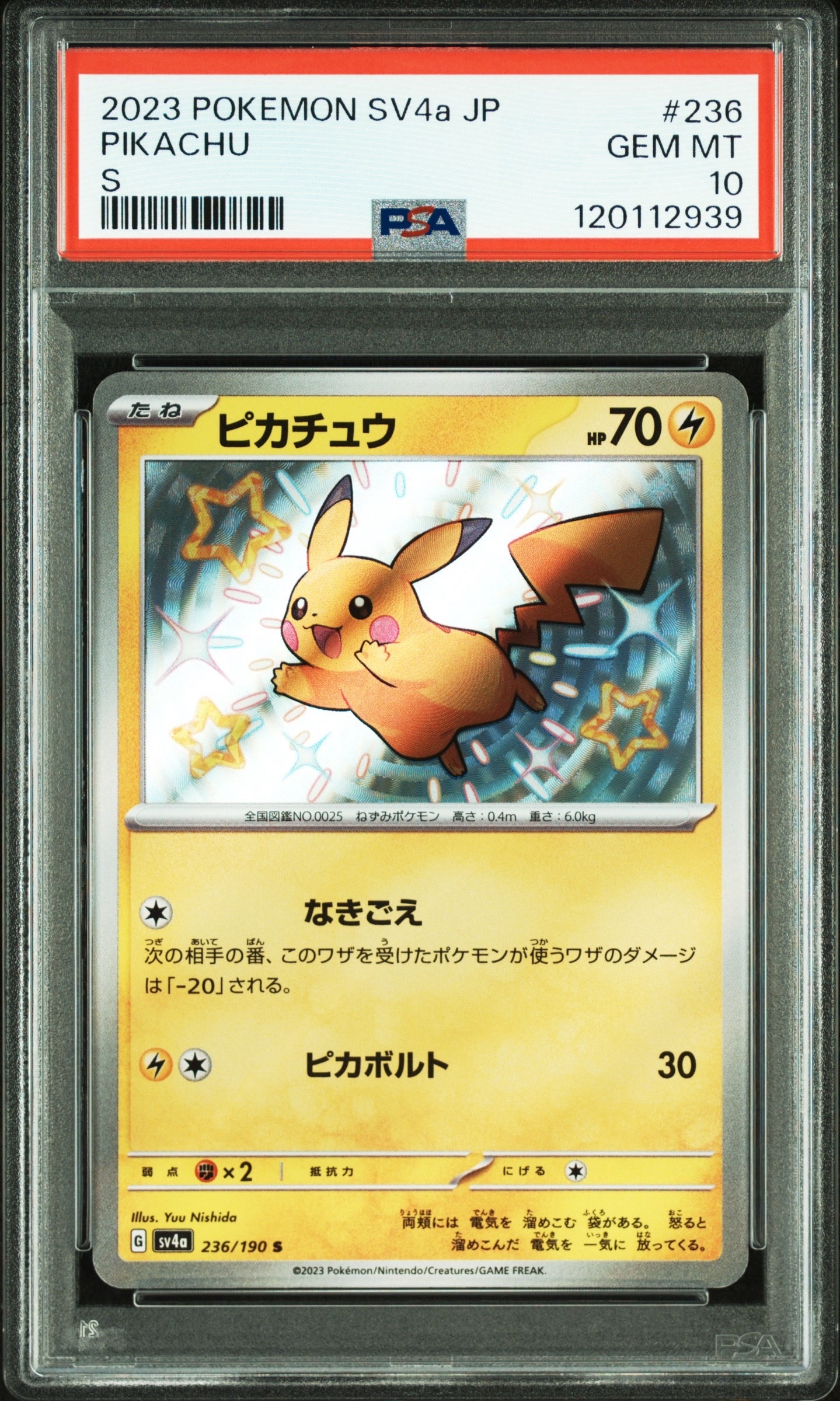 ピカチュウ S [SV4a 236/190](ハイクラスパック「シャイニートレジャーex」)