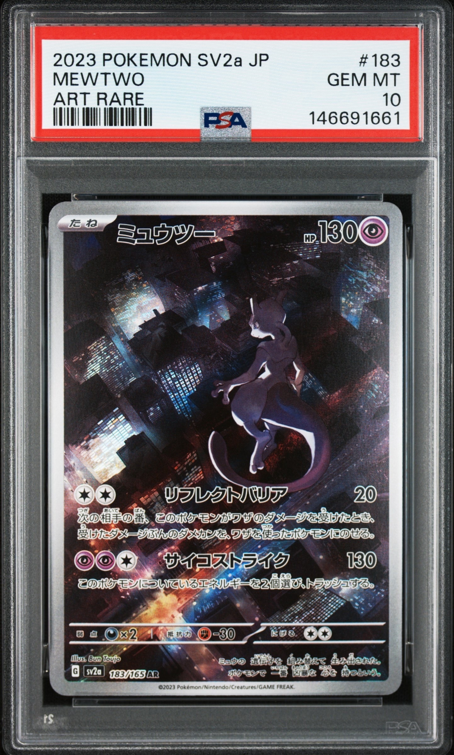 ミュウツー AR[SV2a 183/165](強化拡張パック「ポケモンカード151」)