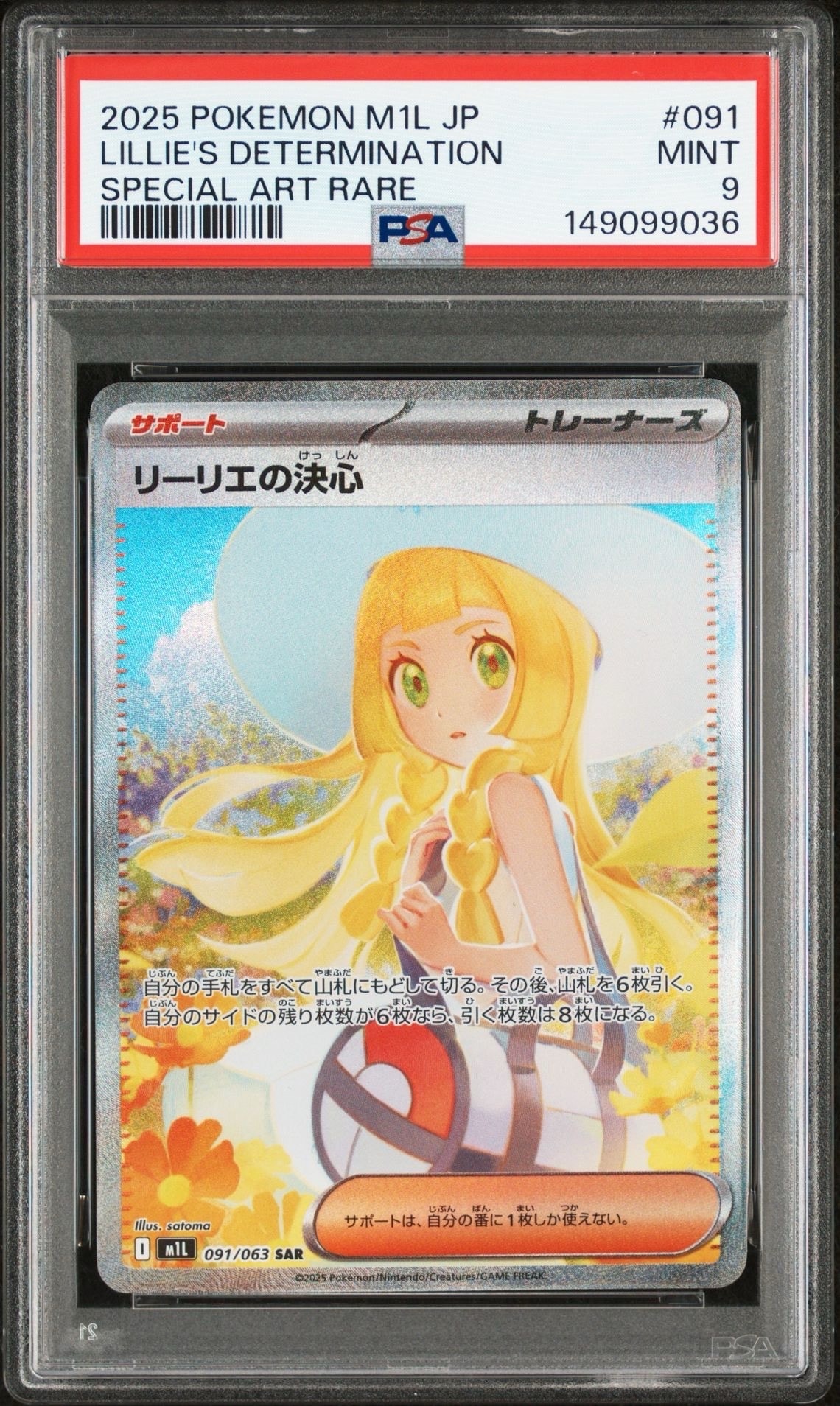 リーリエの決心 SAR [M1L 091/063](拡張パック「メガブレイブ」)