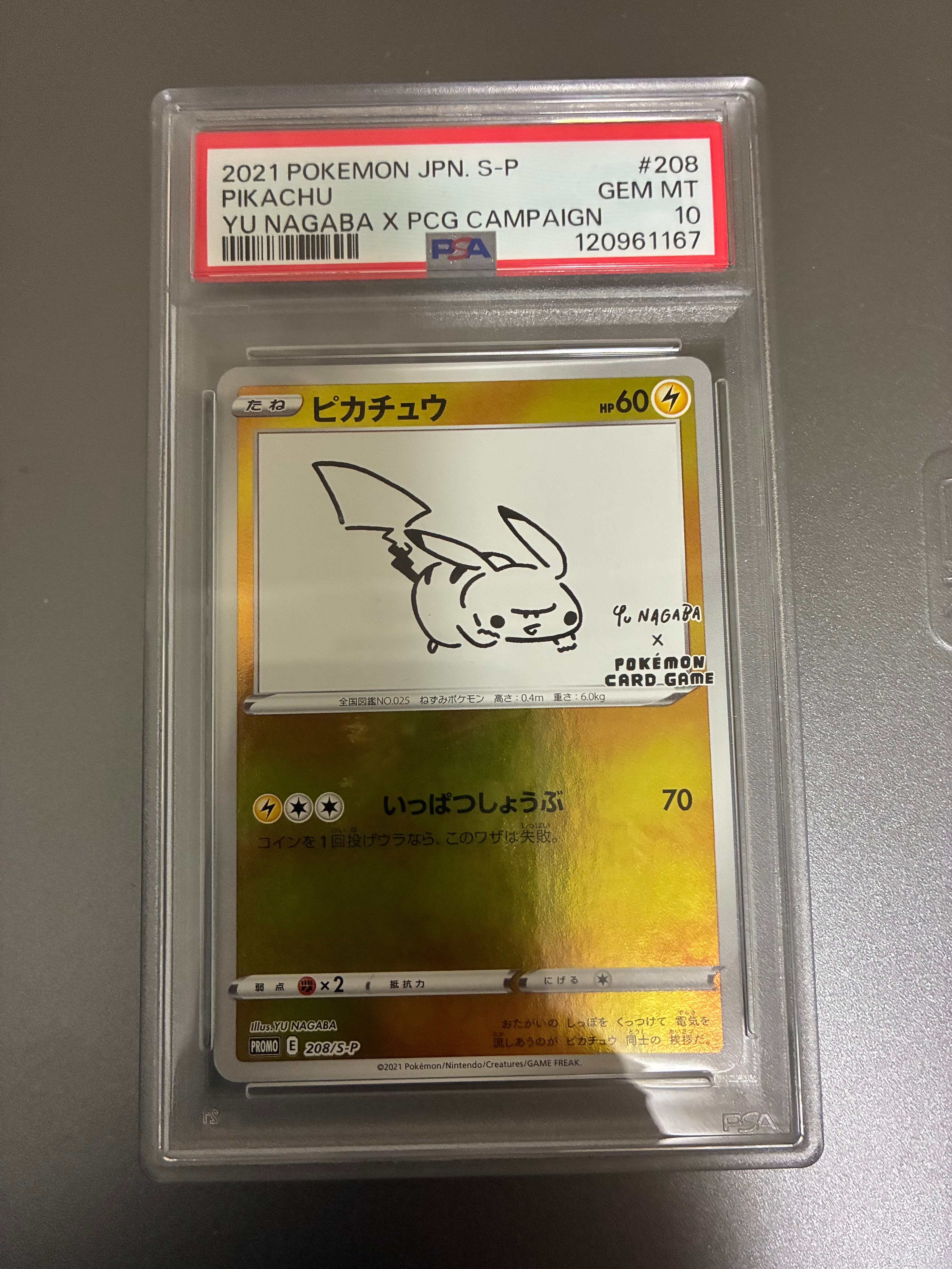 ピカチュウ:プロモ [S-P 208](「YU NAGABA×ポケモンカードゲーム」プロモーションカード「S-P」)