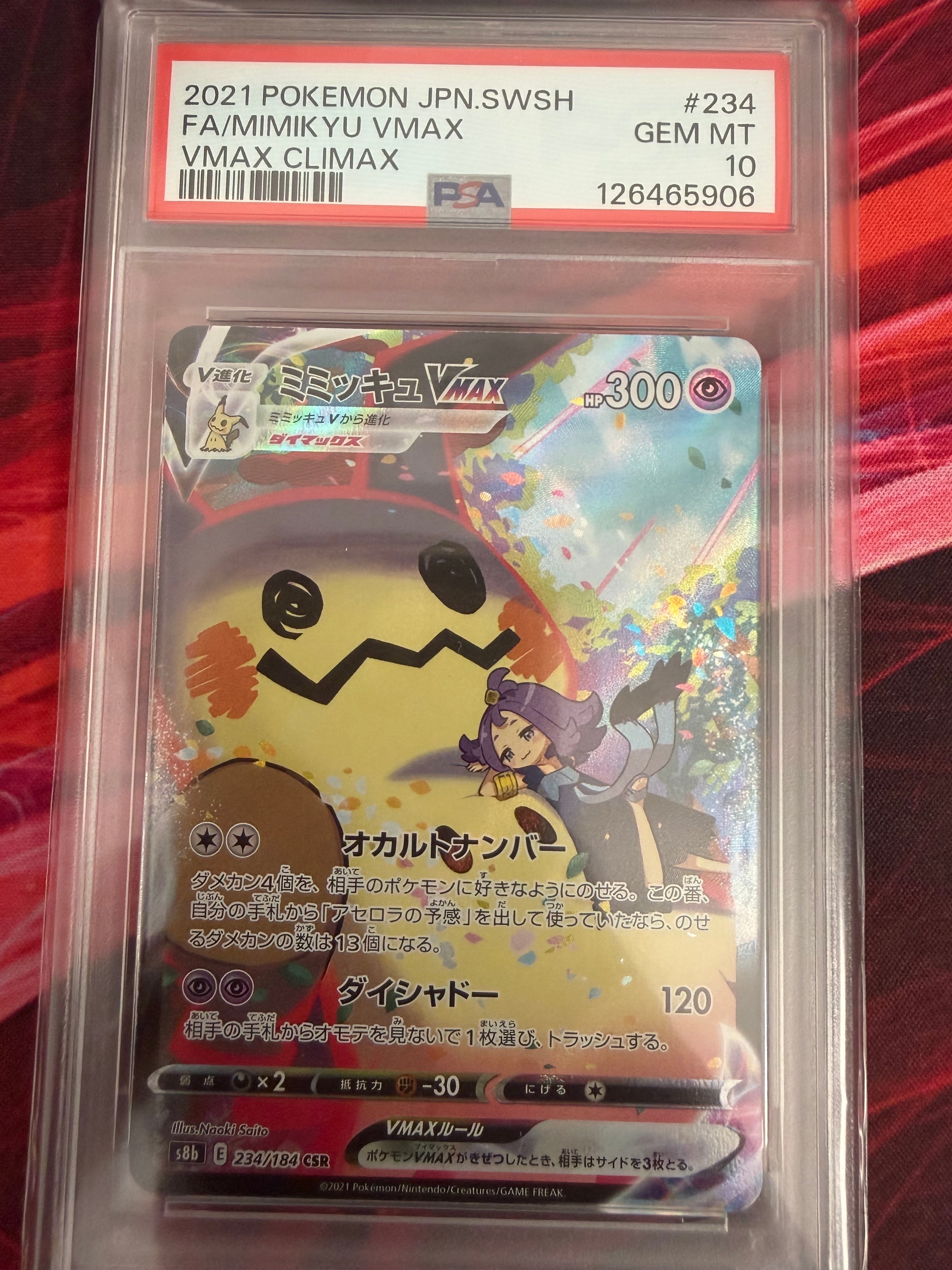 レッドの挑戦 SR[SM12a 201/173](ハイクラスパック「TAG TEAM GX
