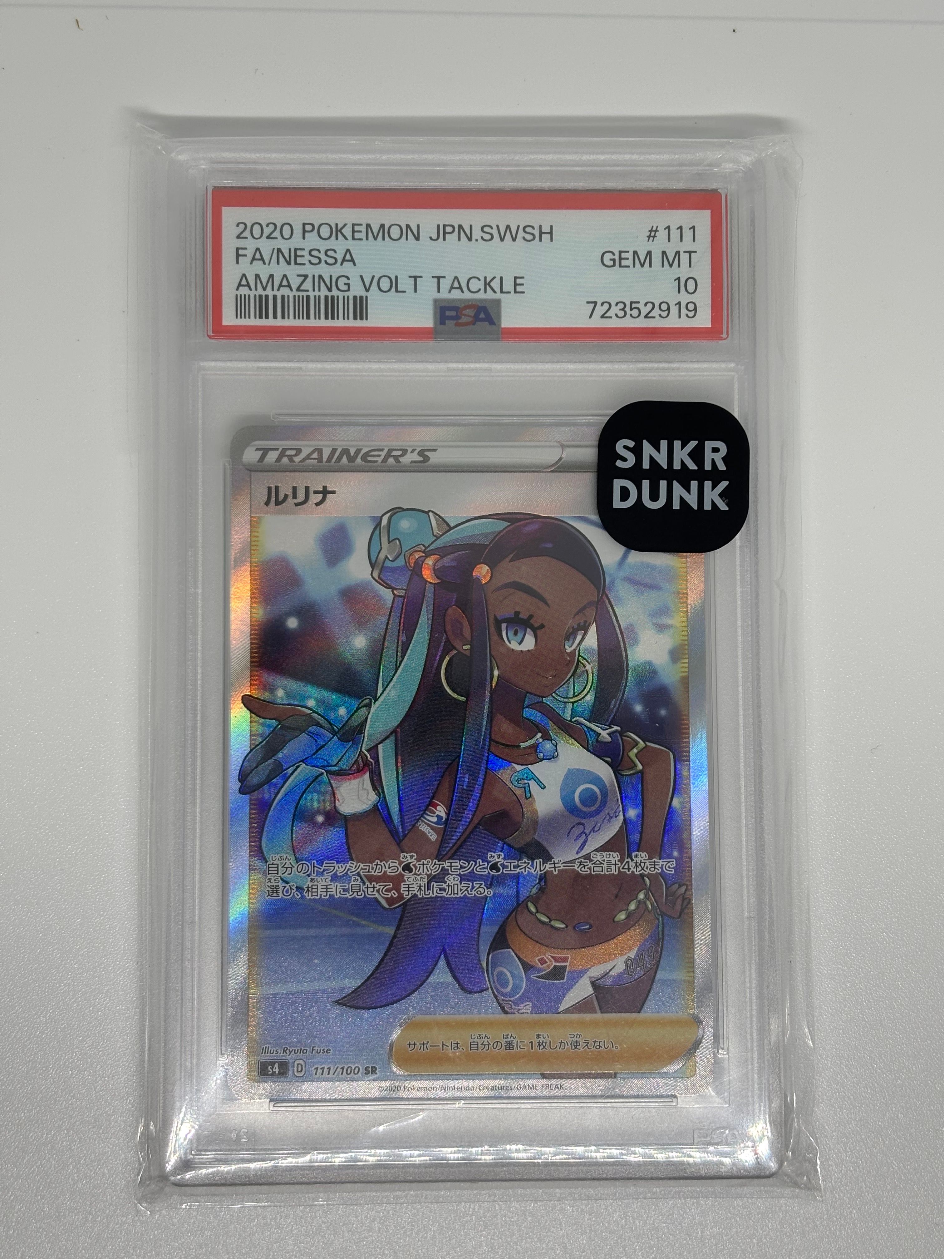 ルリナ SR[S4 111/100](拡張パック「仰天のボルテッカー」)