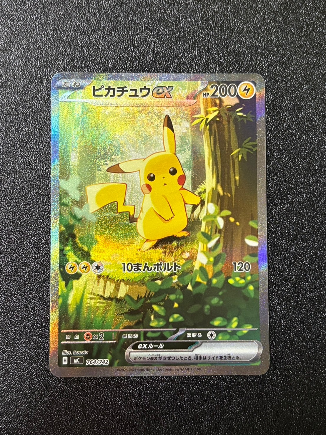 ピカチュウex SAR仕様 [MC 764/742](スタートデッキ100「バトルコレクション」)