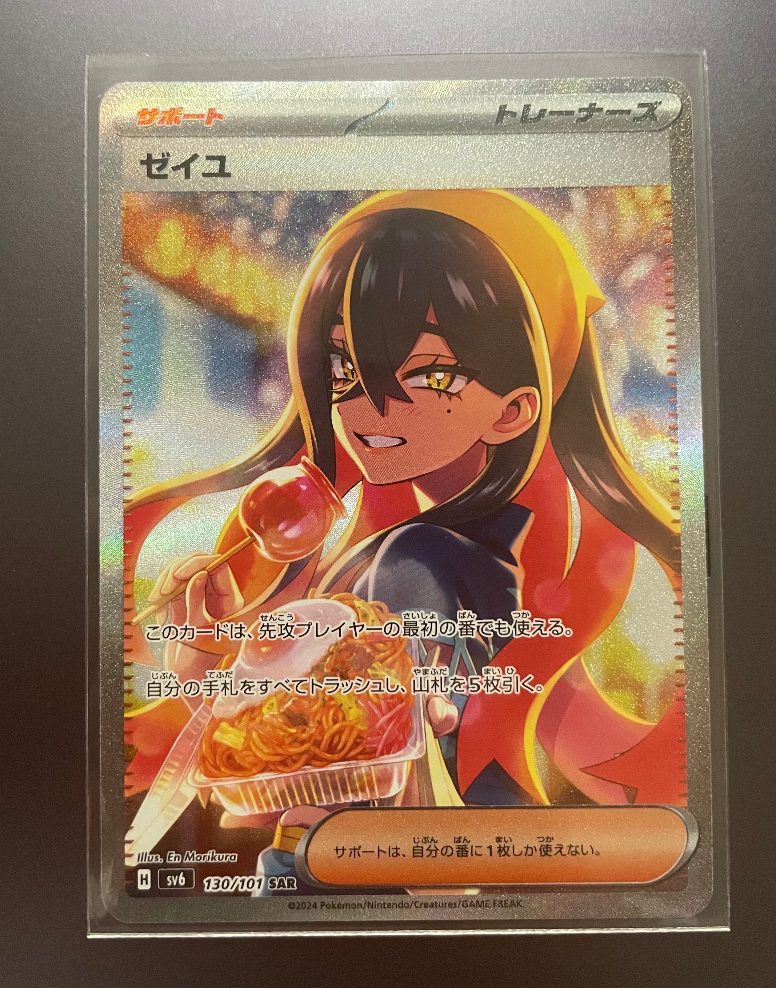 ゼイユ SAR [SV6 130/101](拡張パック「変幻の仮面」)
