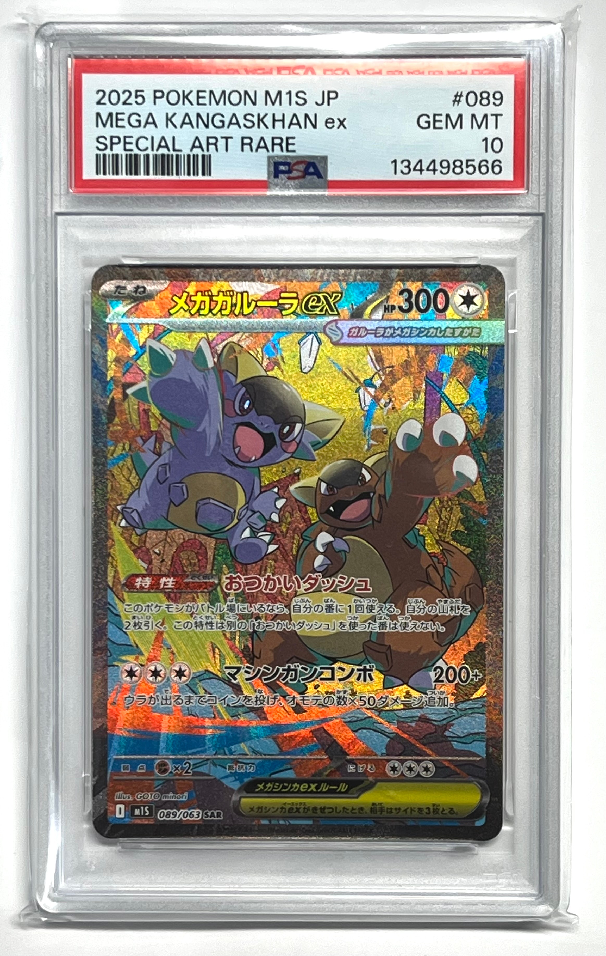PSA10】メガガルーラex SAR [M1S 089/063](拡張パック「メガ