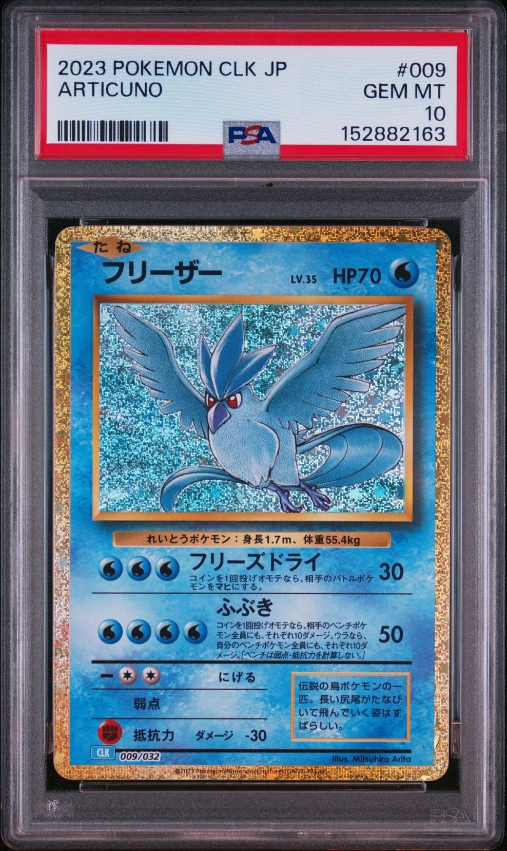 フリーザー [CLK 009/032](ポケモンカードゲーム Classic)通販・買取