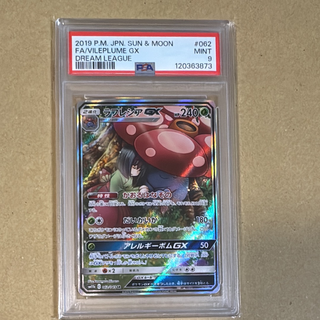 ラフレシアGX SR: SA[SM11b 062/049](強化拡張パック「ドリームリーグ」)