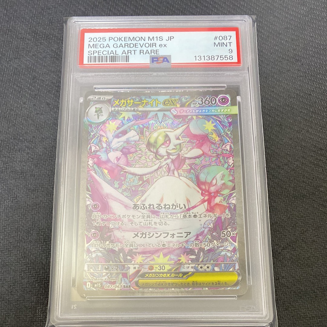 メガサーナイトex SAR [M1S 087/063](拡張パック「メガシンフォニア」)