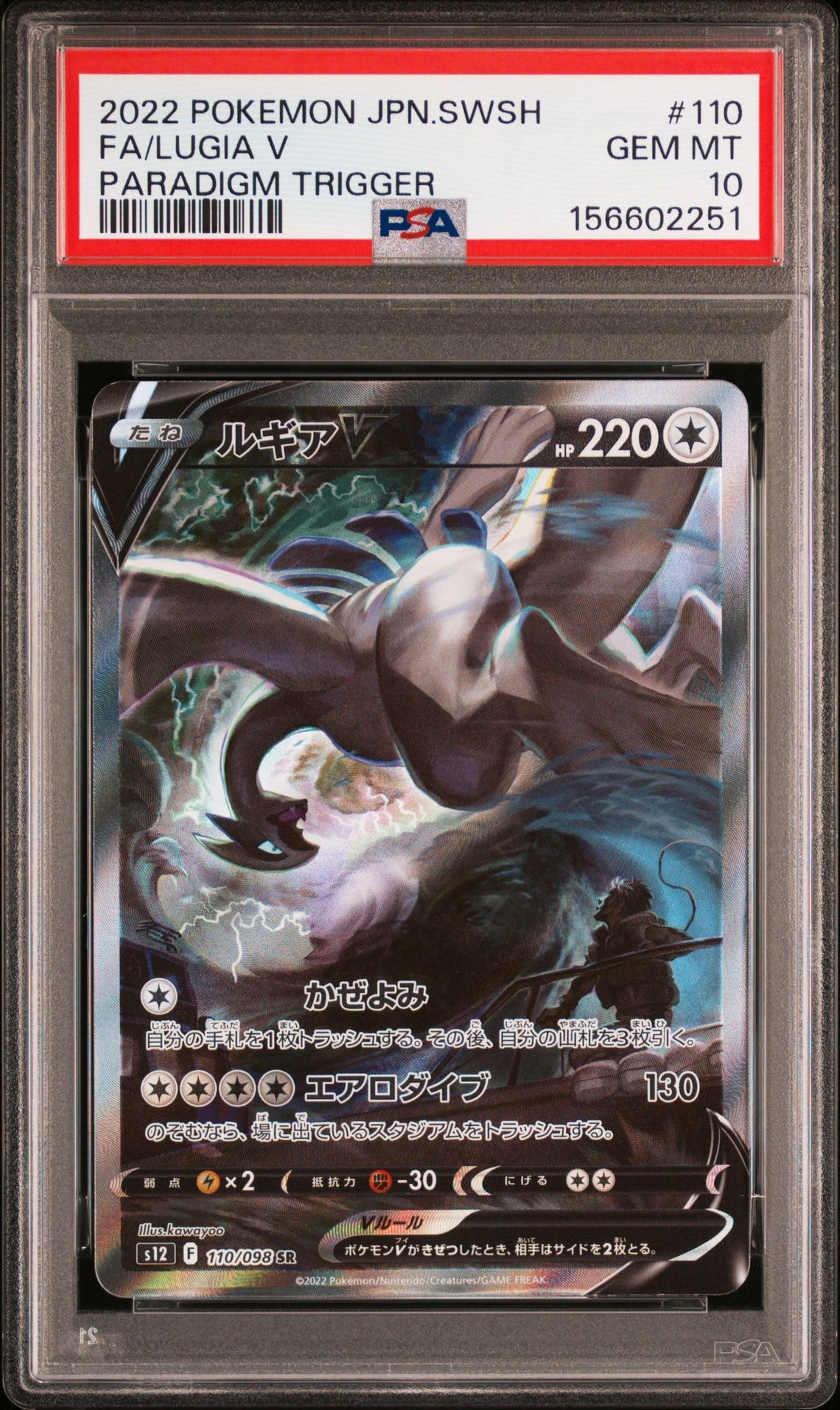 ルギアV SR:SA[s12 110/098](拡張パック「パラダイムトリガー」)の新品