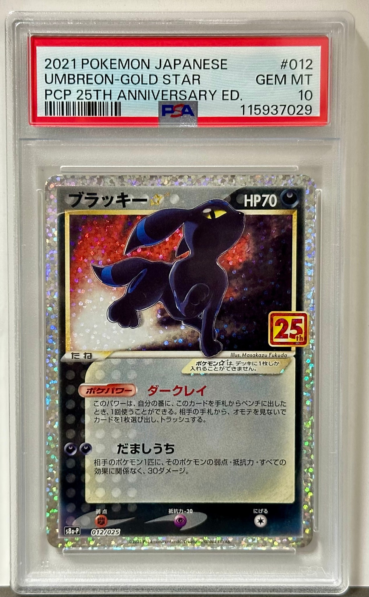 PSA10】ブラッキー☆: プロモ[S8a-P 012/025](プロモカードパック 25th