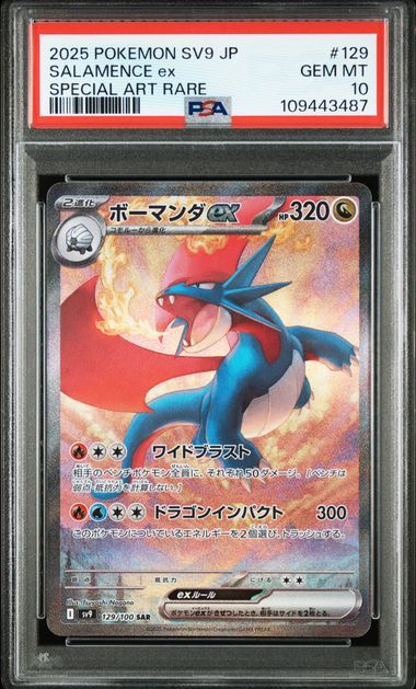 ボーマンダex SAR [SV9 129/100](拡張パック「バトルパートナーズ」)