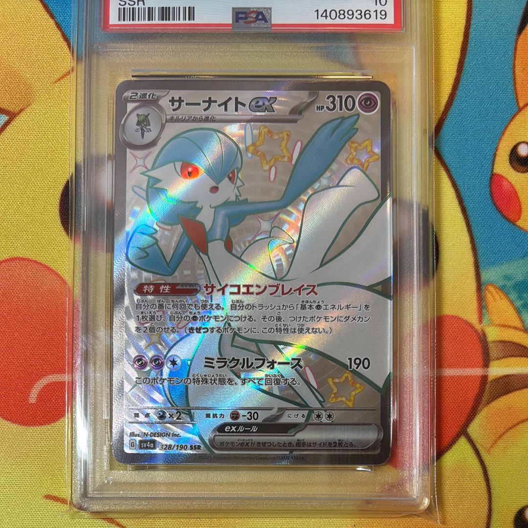サーナイトex SSR [SV4a 328/190](ハイクラスパック「シャイニートレジャーex」)