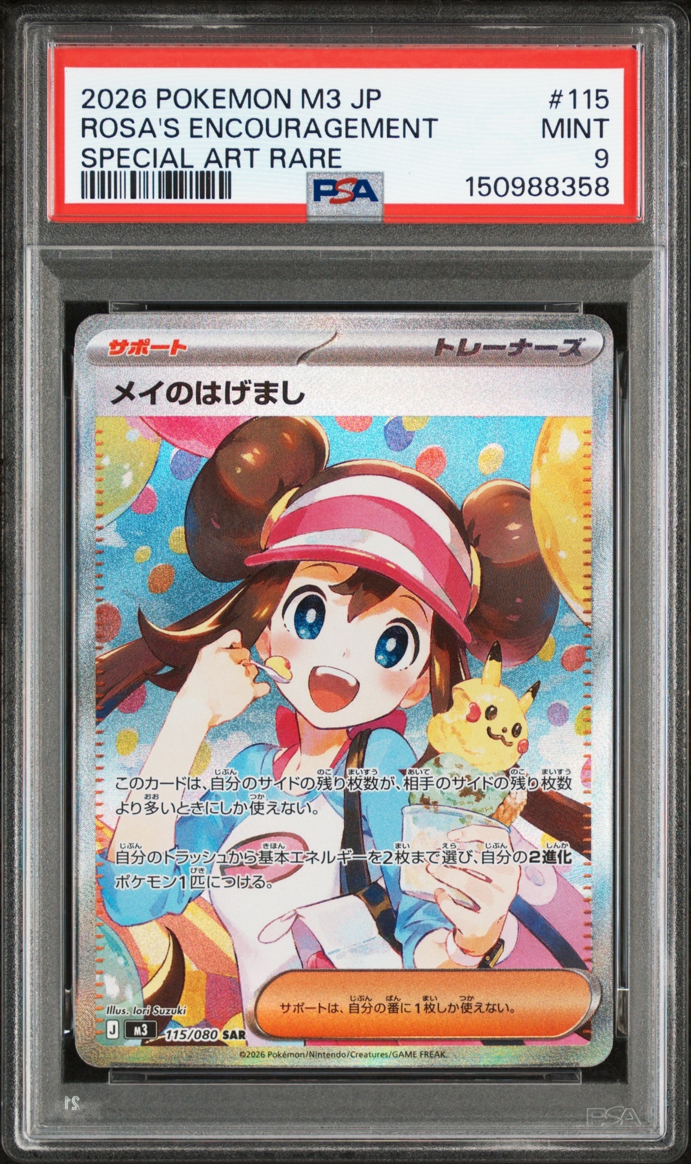 メイのはげまし SAR [M3 115/080](拡張パック「ムニキスゼロ」)