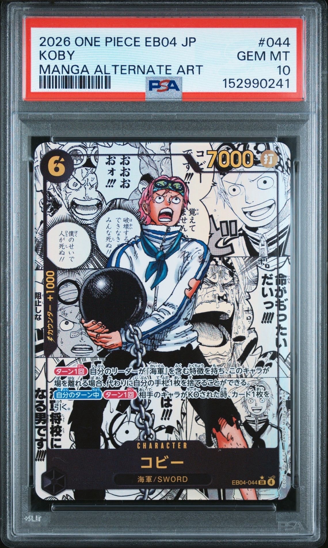 コビー SR-SP (コミパラ) [EB04-044](エクストラブースター「エッグヘッドクライシス」)