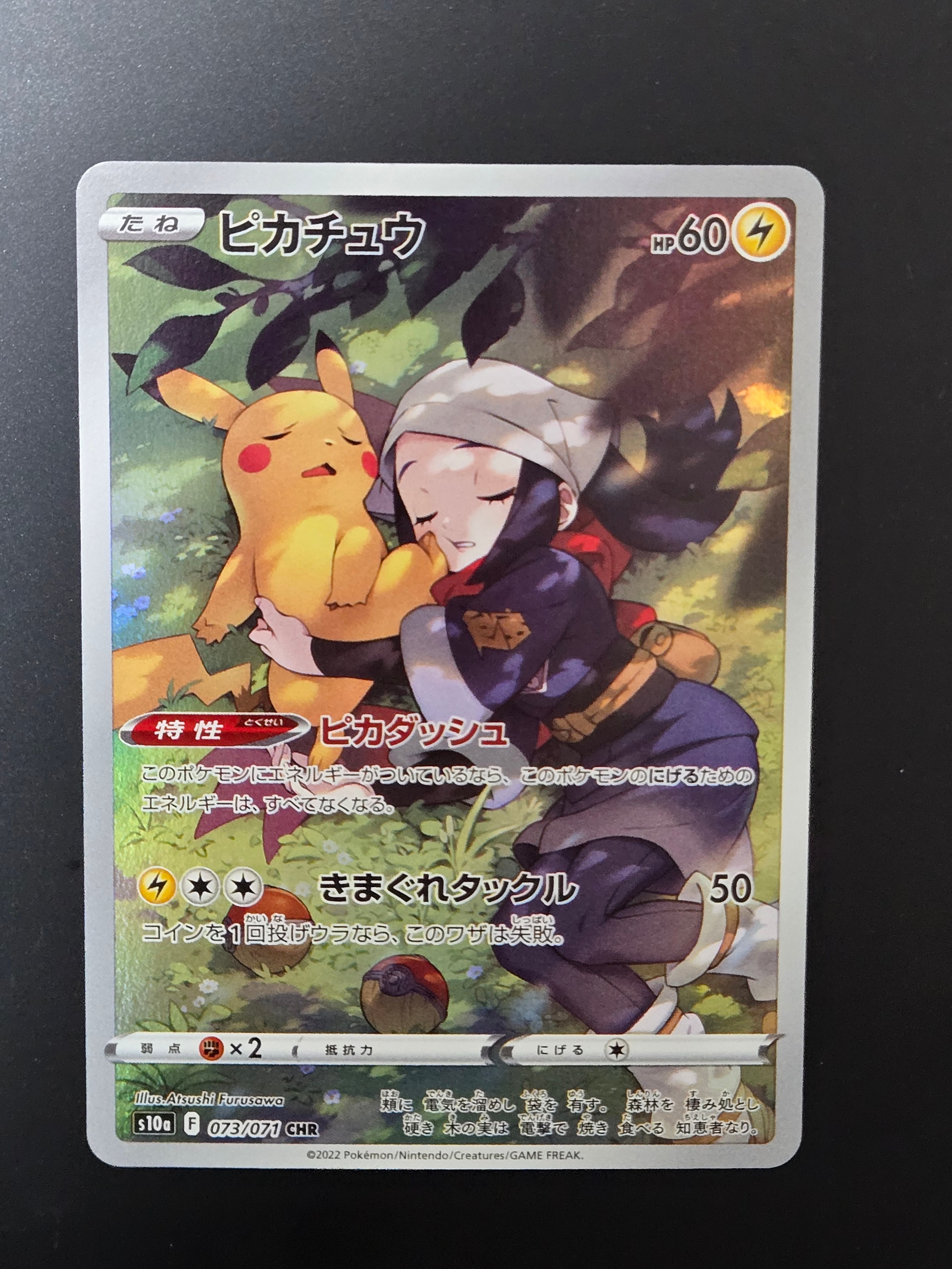 ピカチュウ CHR[S10a 073/071](強化拡張パック「ダークファンタズマ」)
