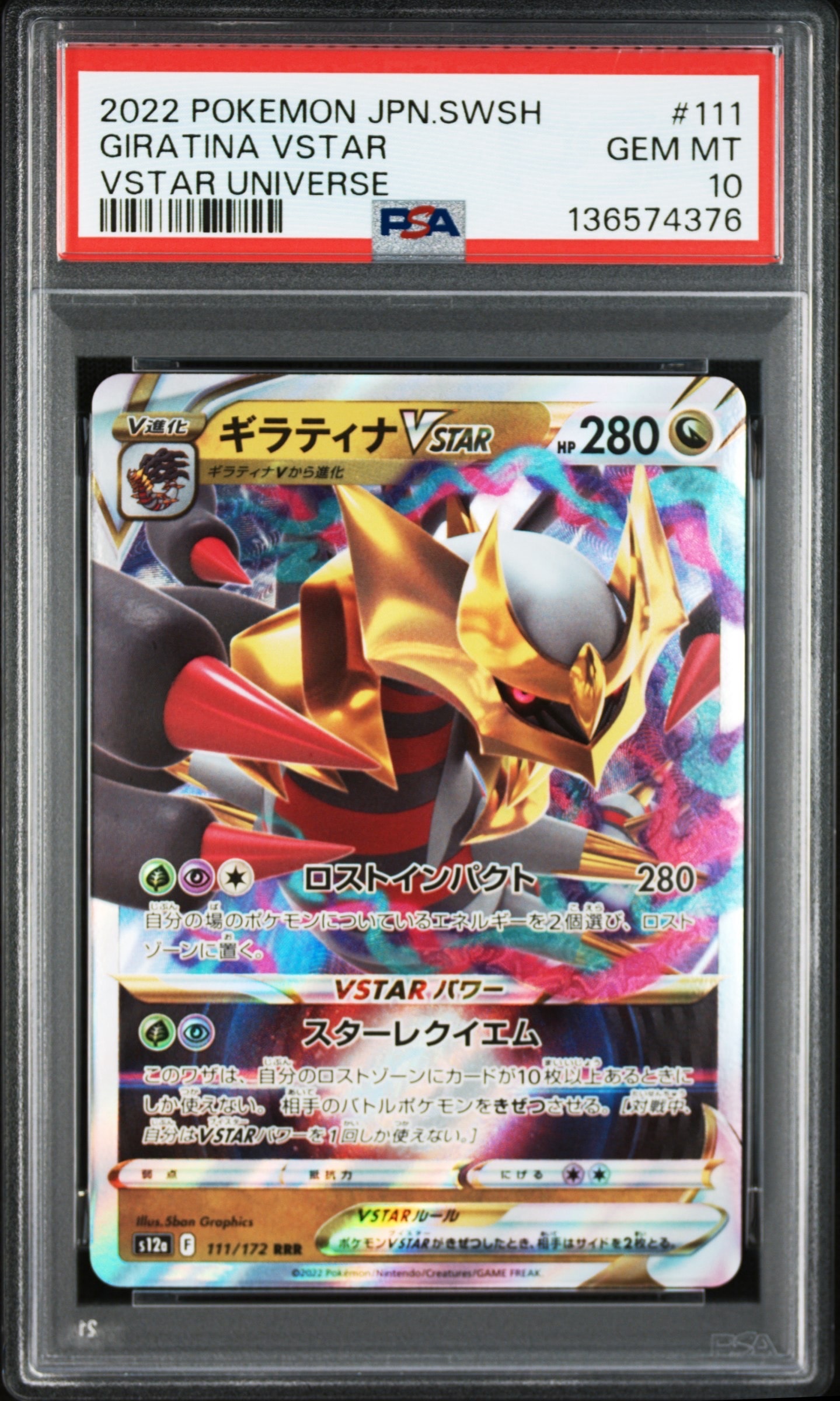 ギラティナVSTAR RRR [s12a 111/172](ハイクラスパック「VSTARユニバース」)