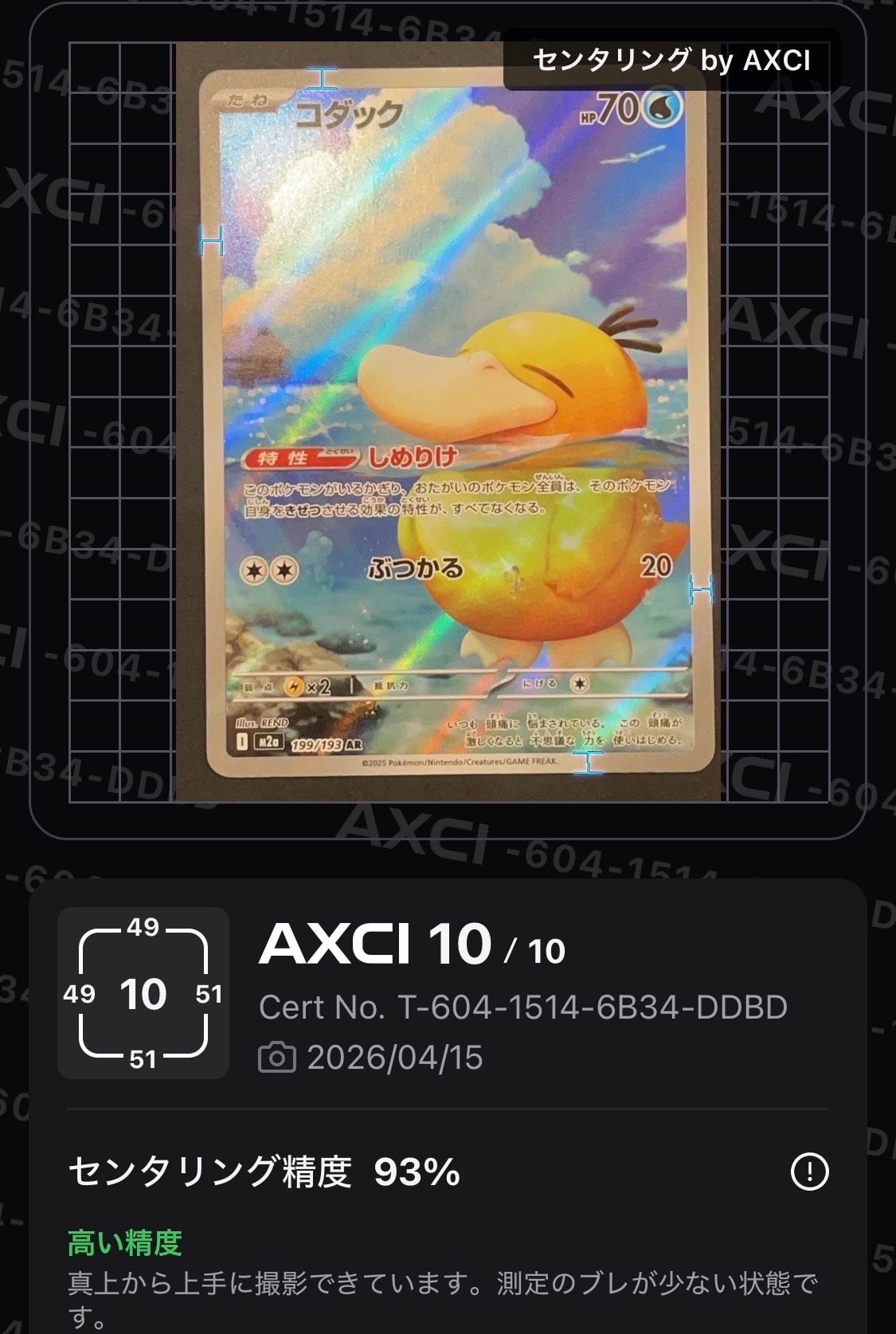 コダック AR [M2a 199/193](ハイクラスパック「MEGAドリームex」)