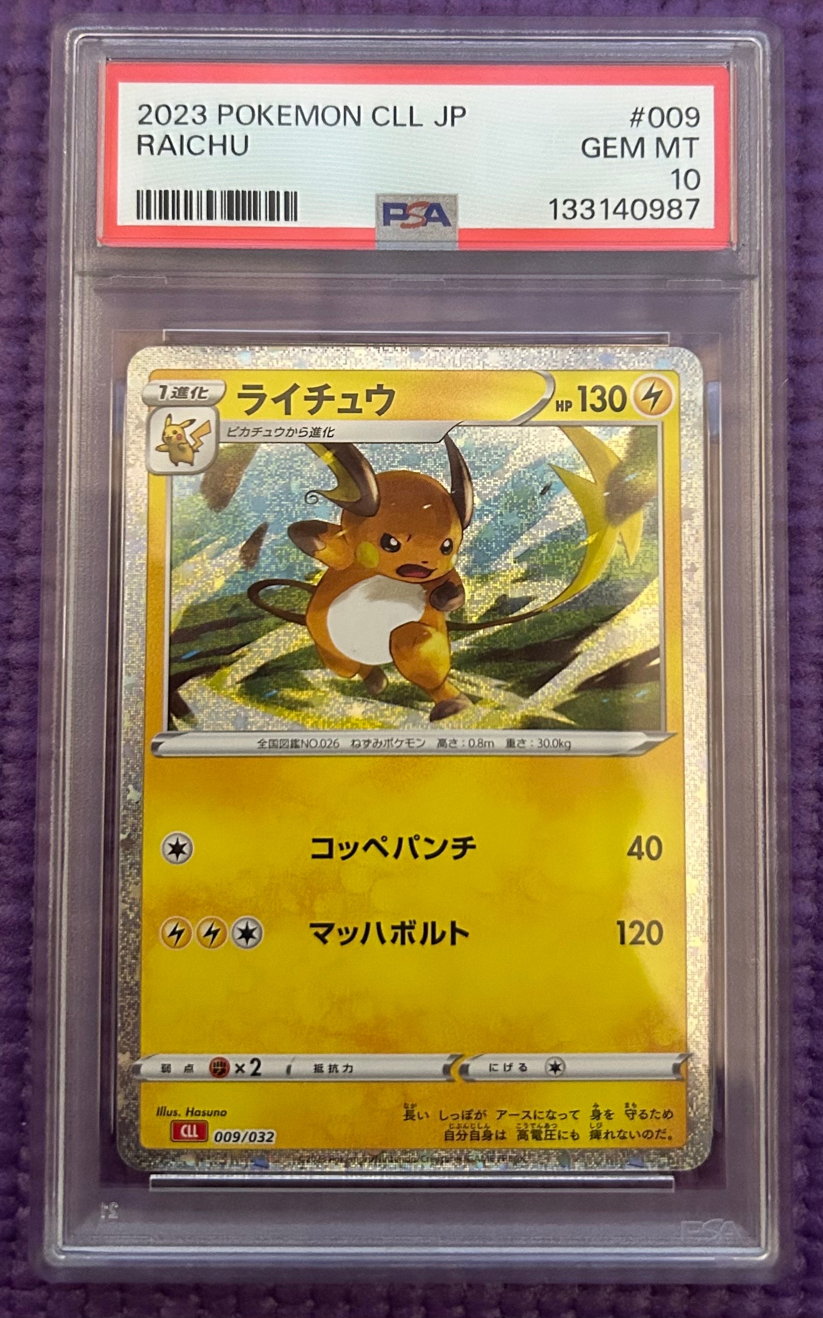 ライチュウ [CLL 009/032](ポケモンカードゲーム Classic)